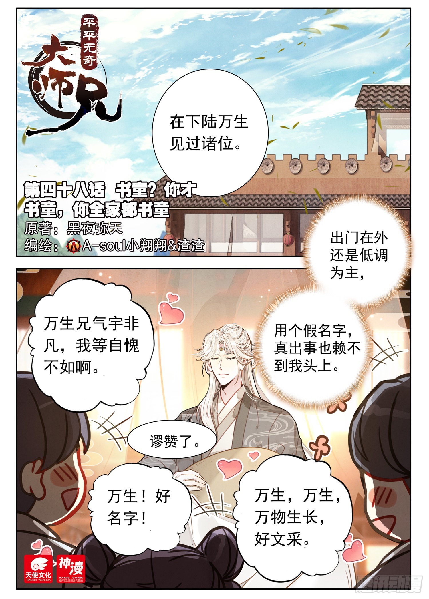 48 书童？你才书童-第57话