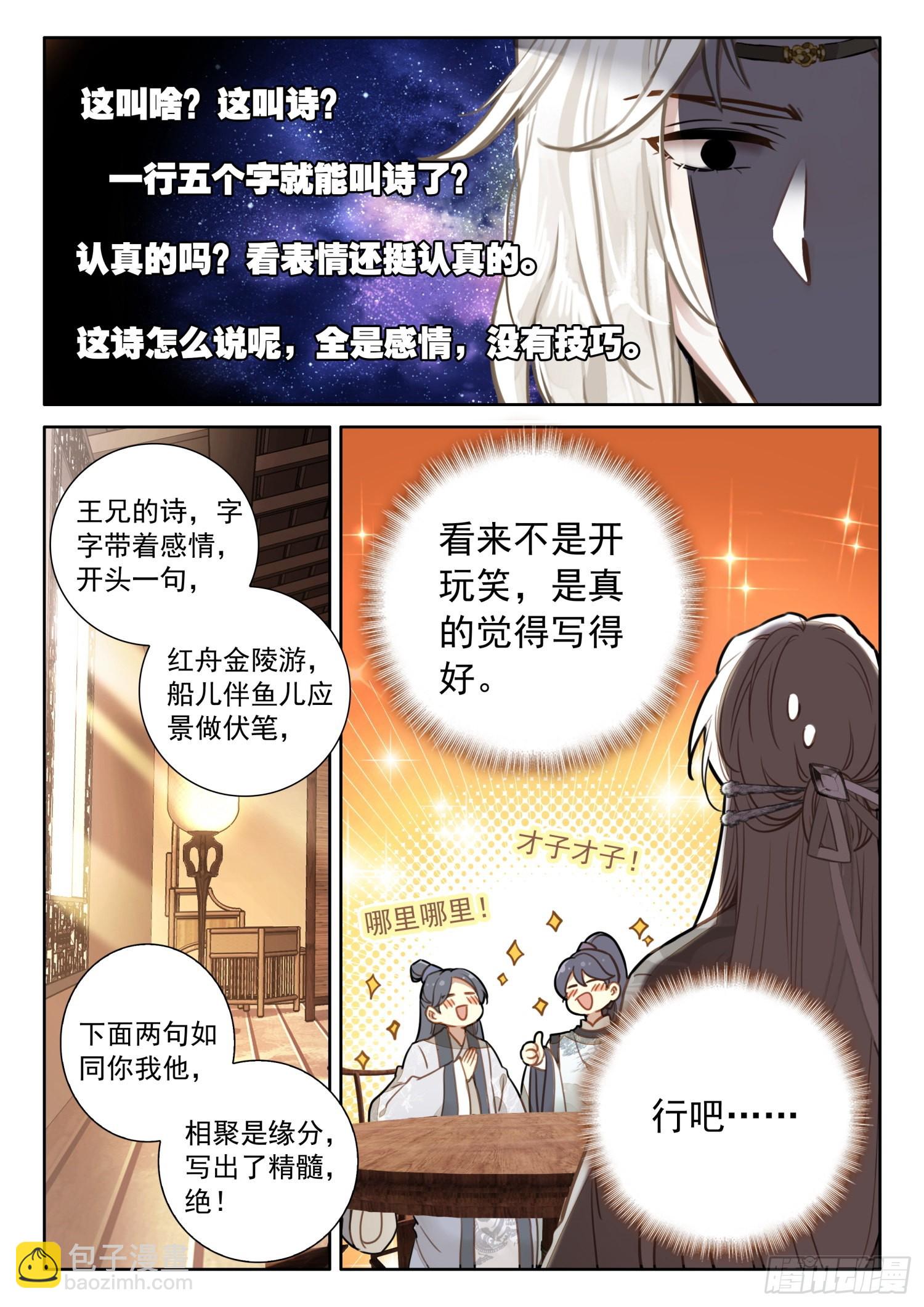 48 书童？你才书童-第57话