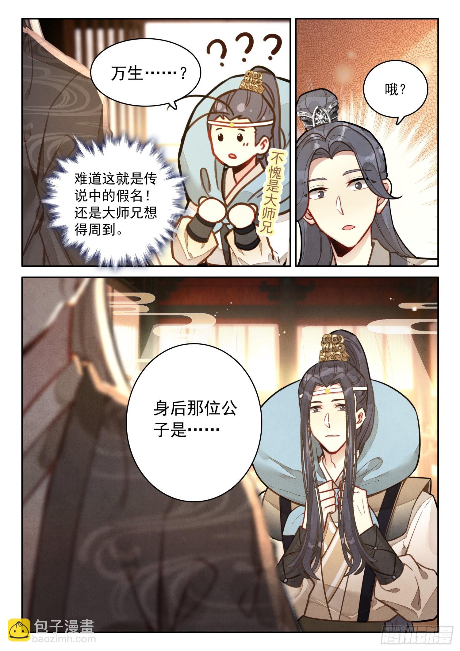 48 书童？你才书童-第57话