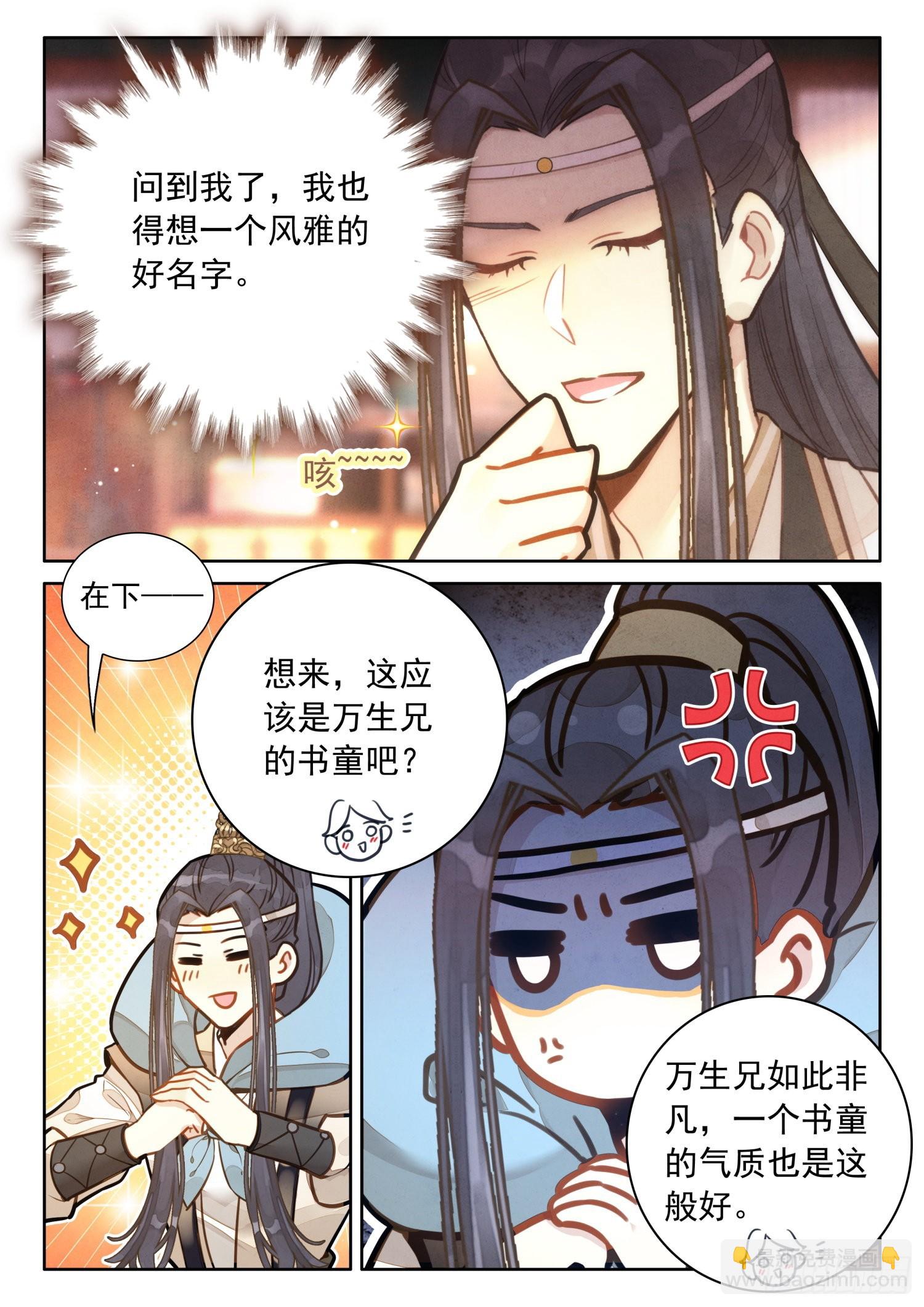 48 书童？你才书童-第57话