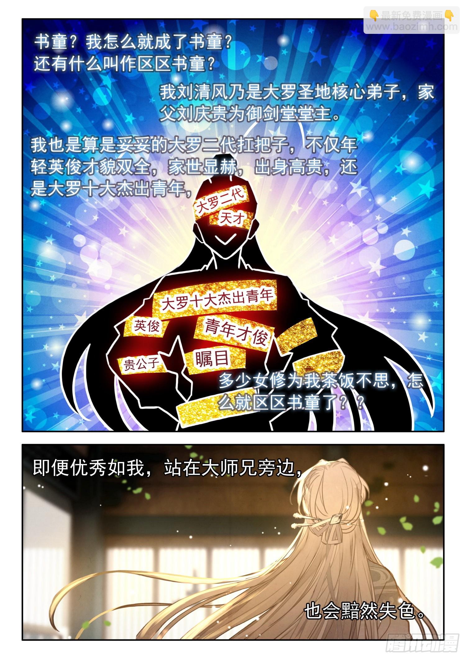 48 书童？你才书童-第57话