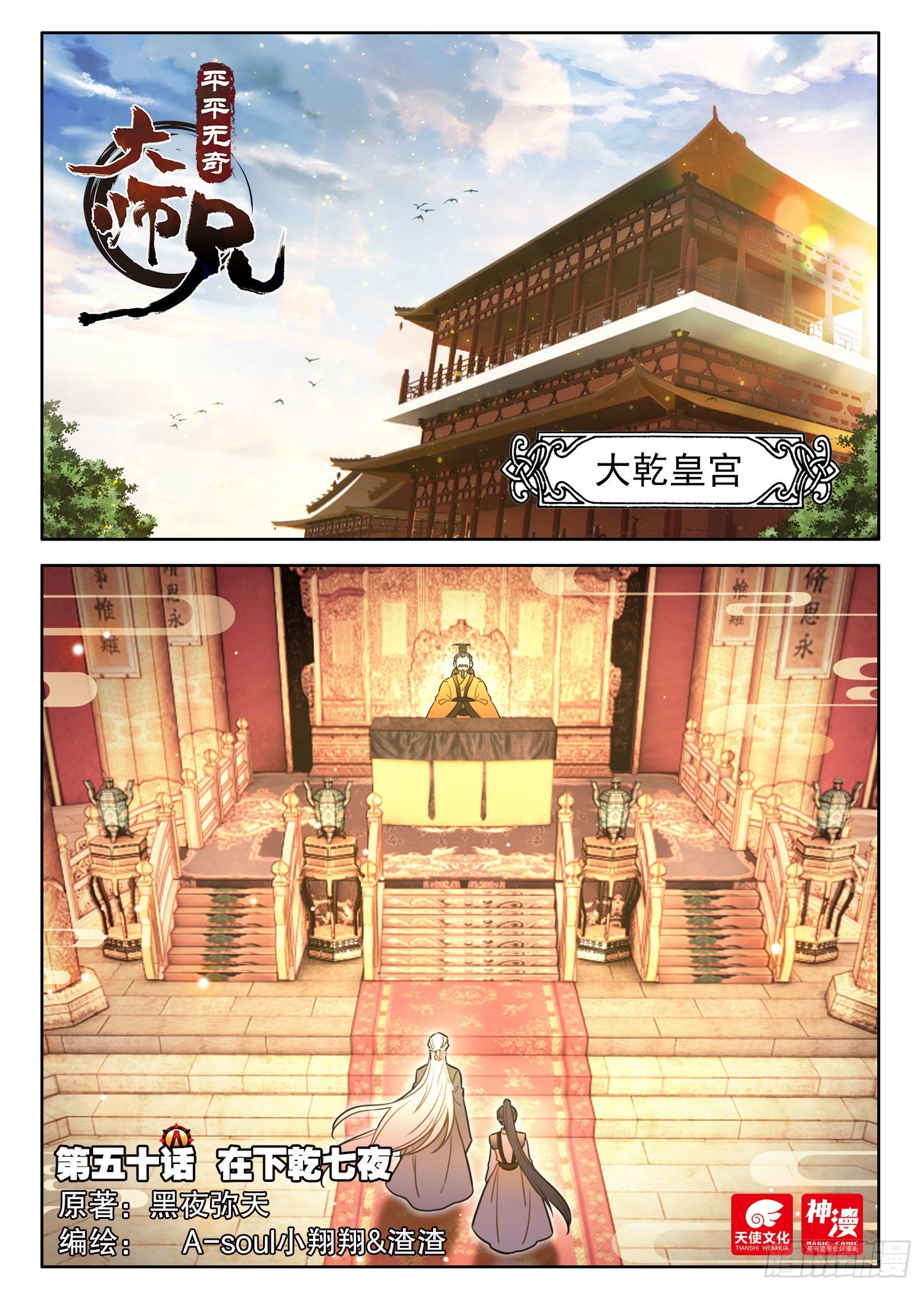 50 在下乾七夜-第59话