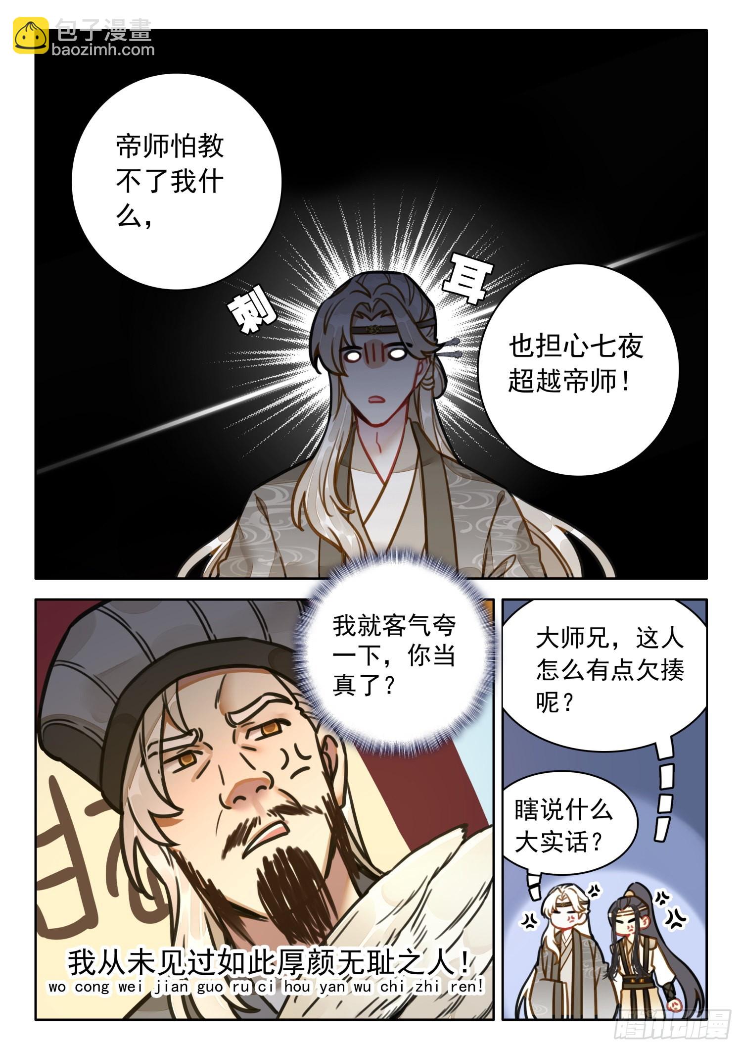 50 在下乾七夜-第59话