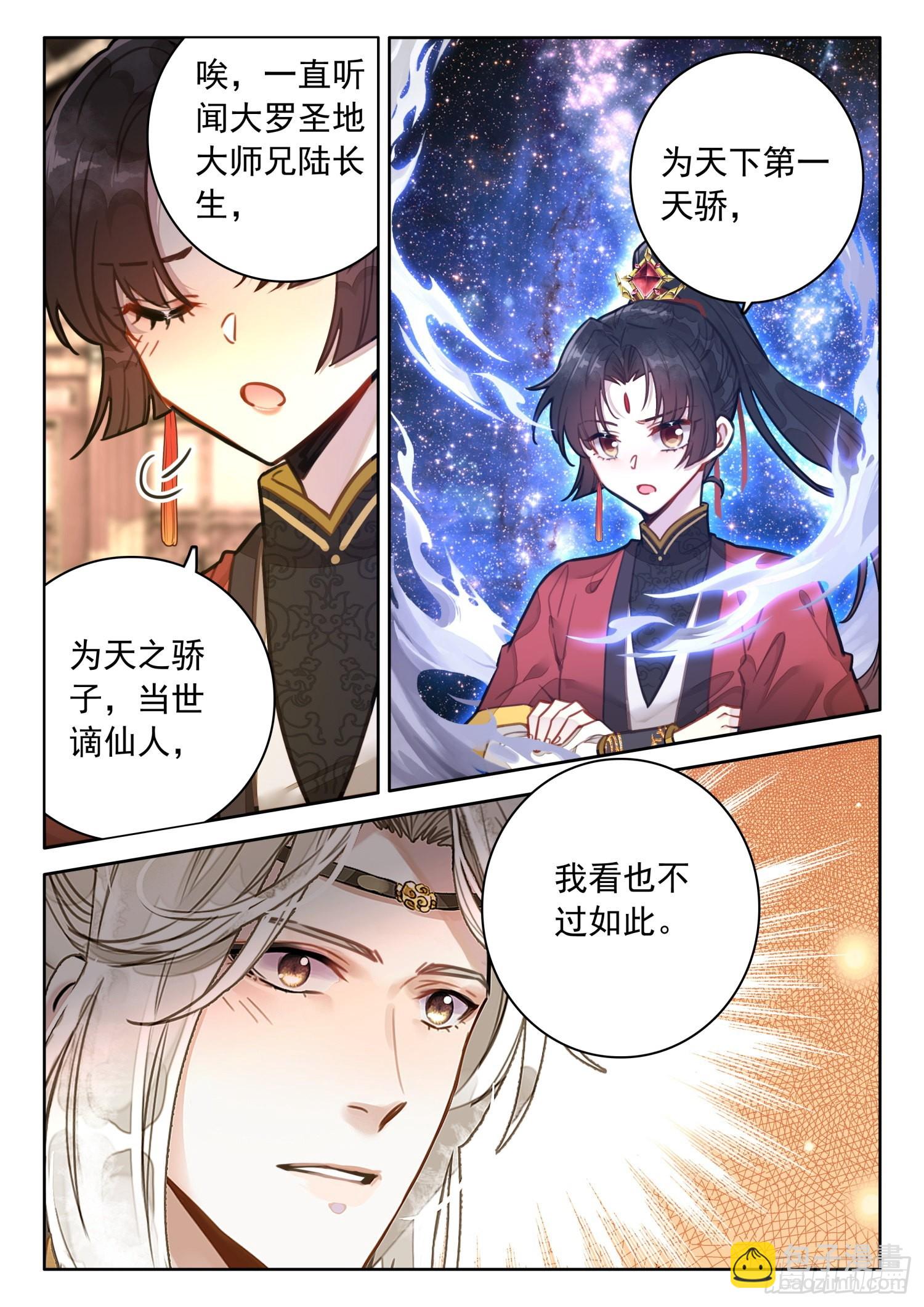 50 在下乾七夜-第59话