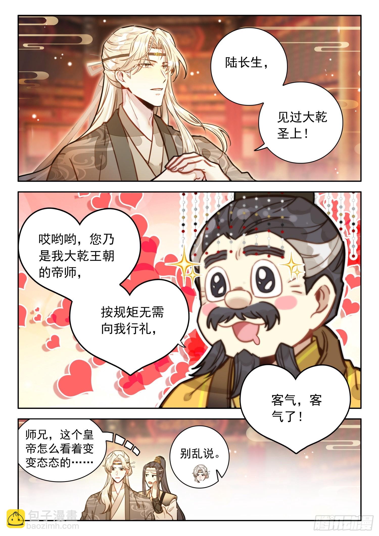 50 在下乾七夜-第59话