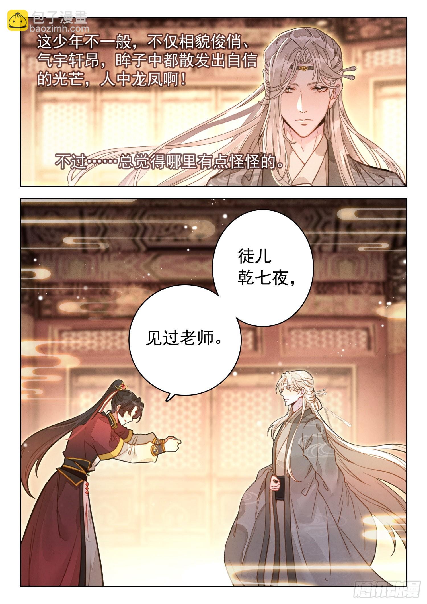 50 在下乾七夜-第59话