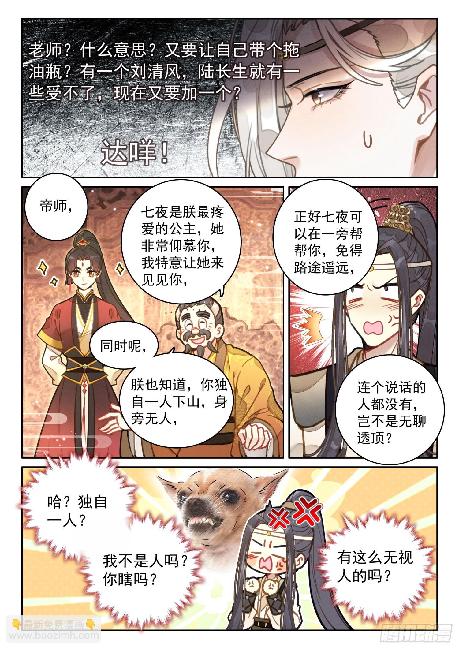 50 在下乾七夜-第59话