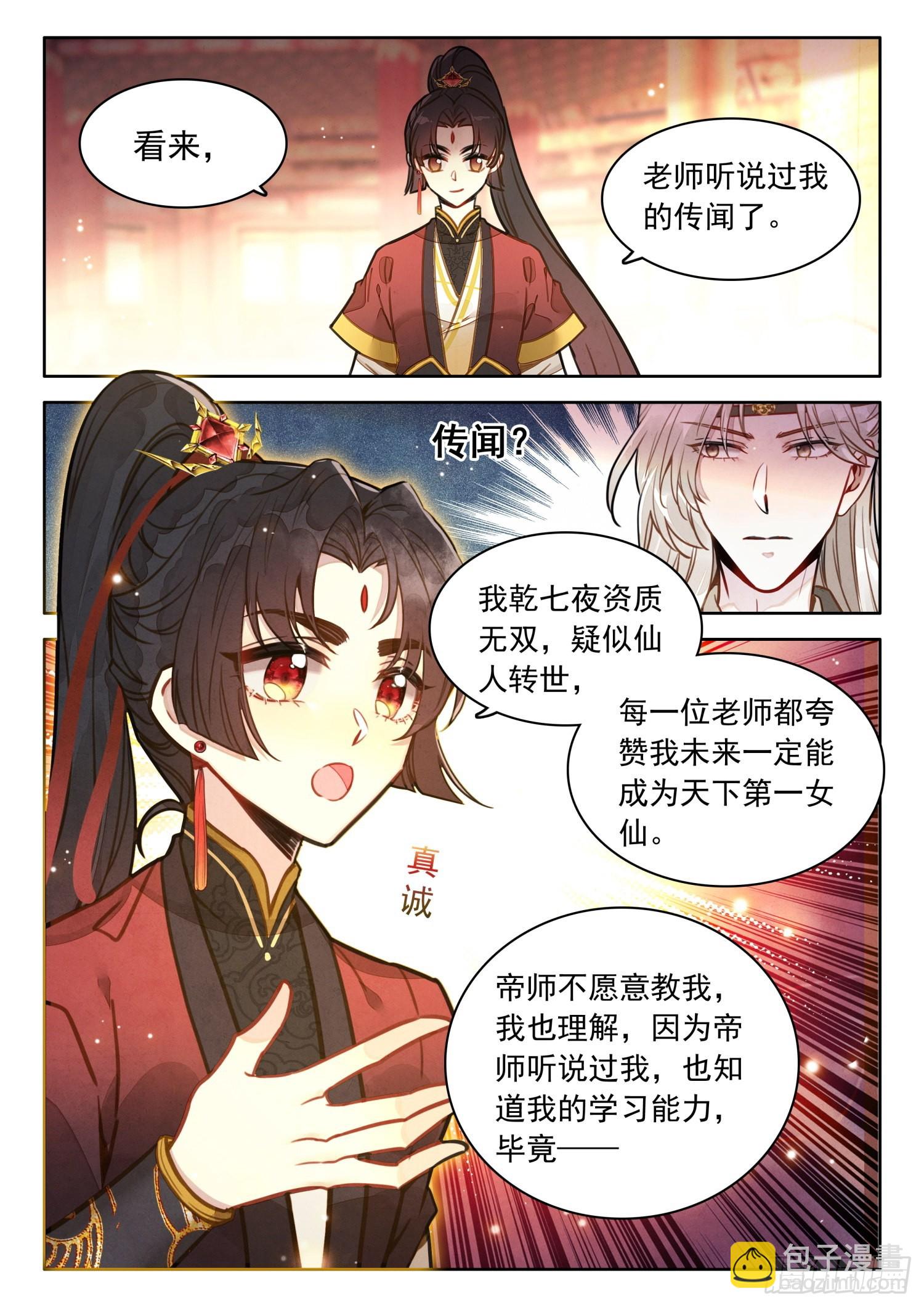 50 在下乾七夜-第59话