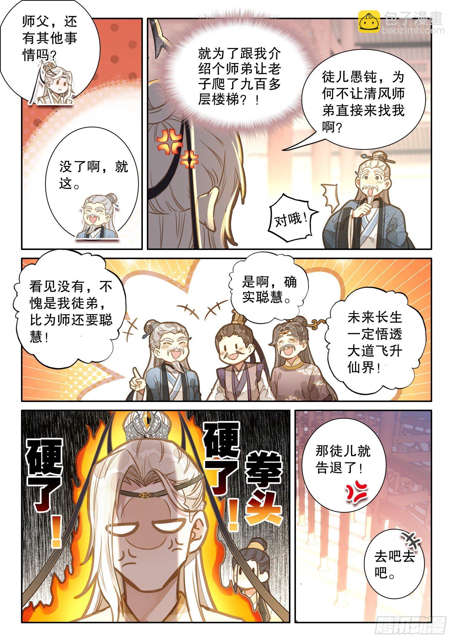5小师弟刘清风-第7话