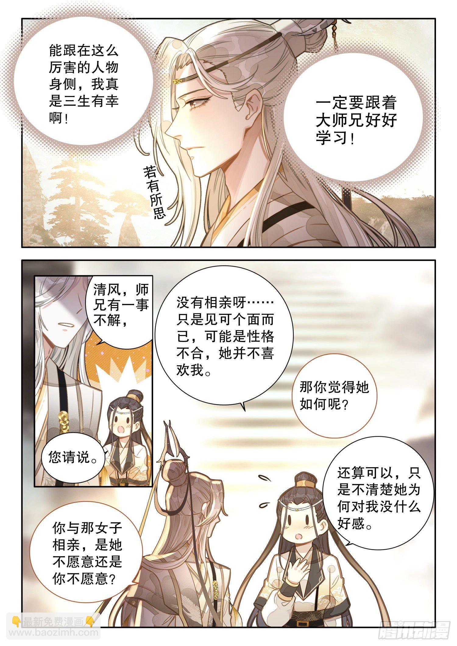 5小师弟刘清风-第7话