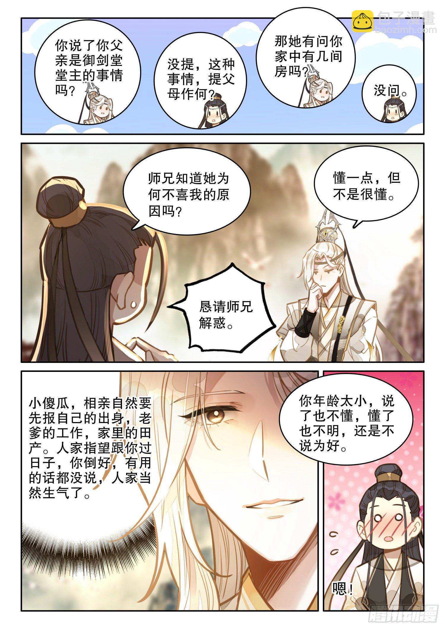 5小师弟刘清风-第7话