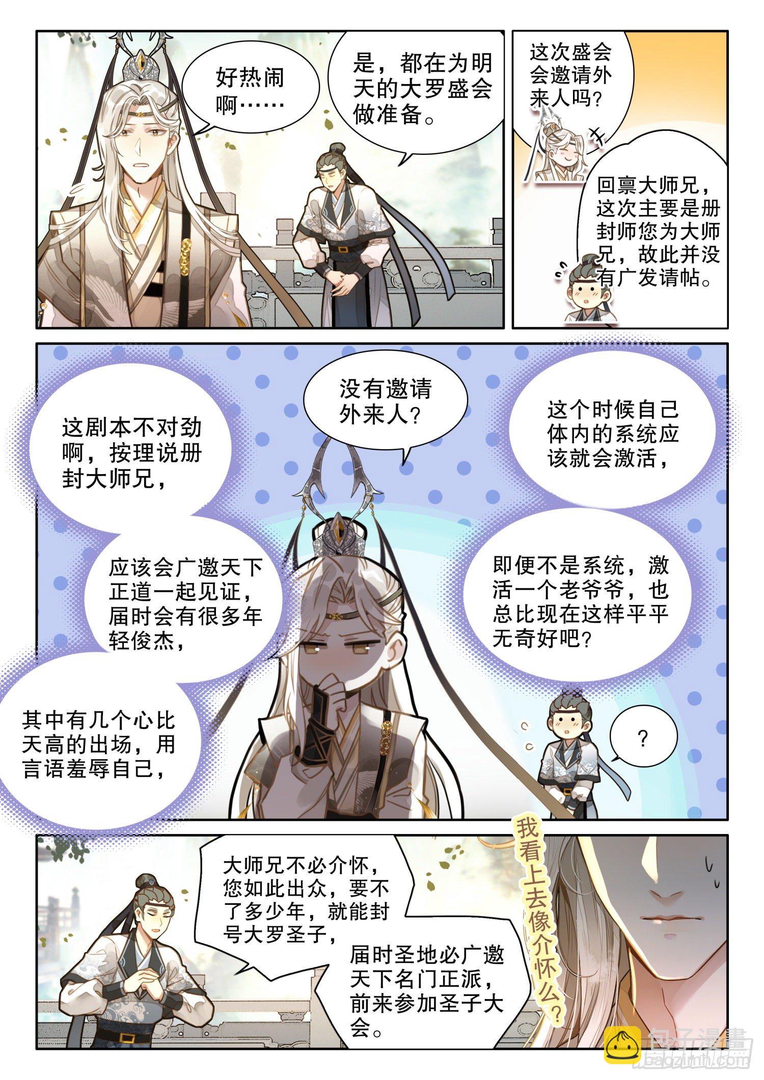 5小师弟刘清风-第7话