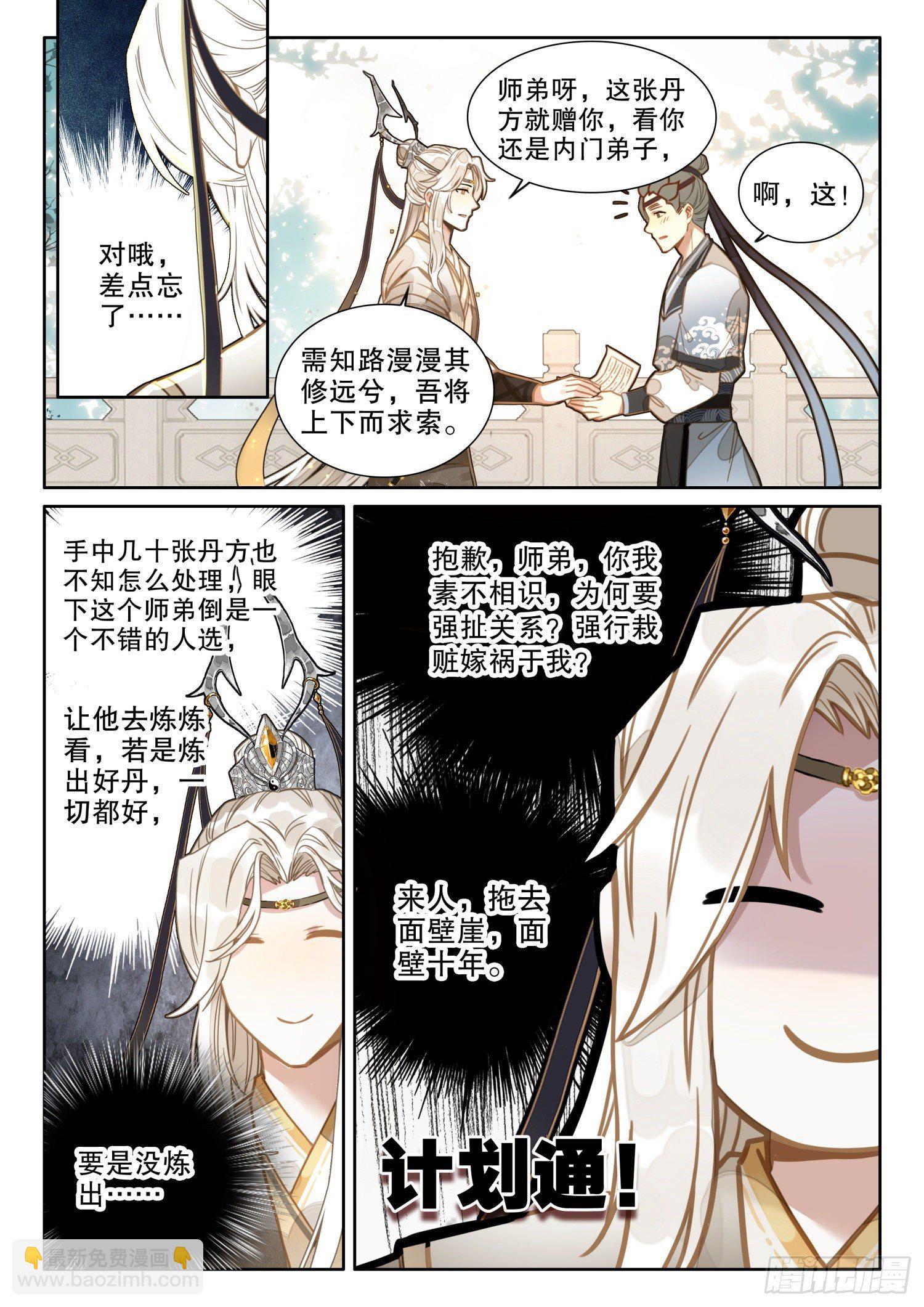 5小师弟刘清风-第7话