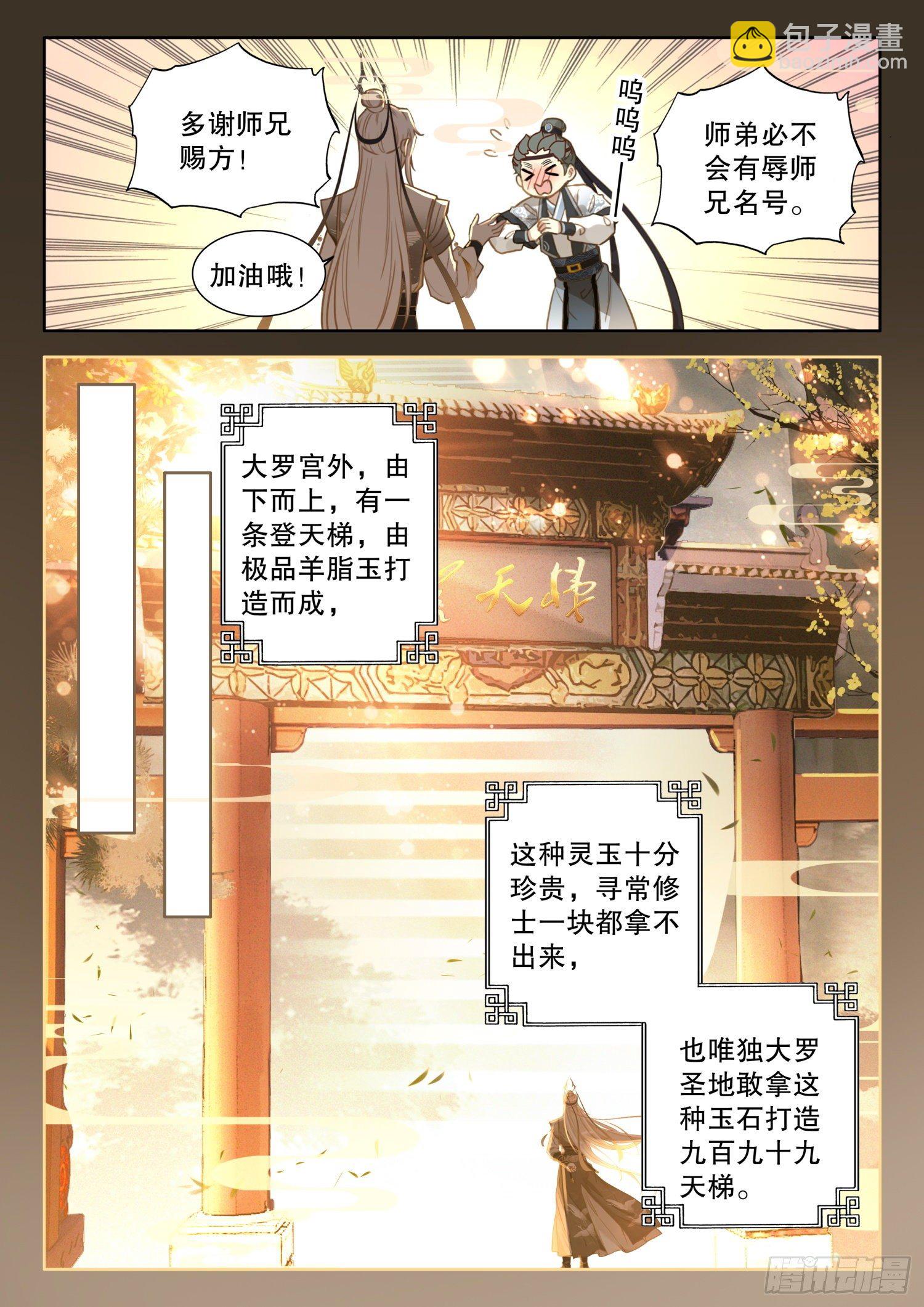 5小师弟刘清风-第7话