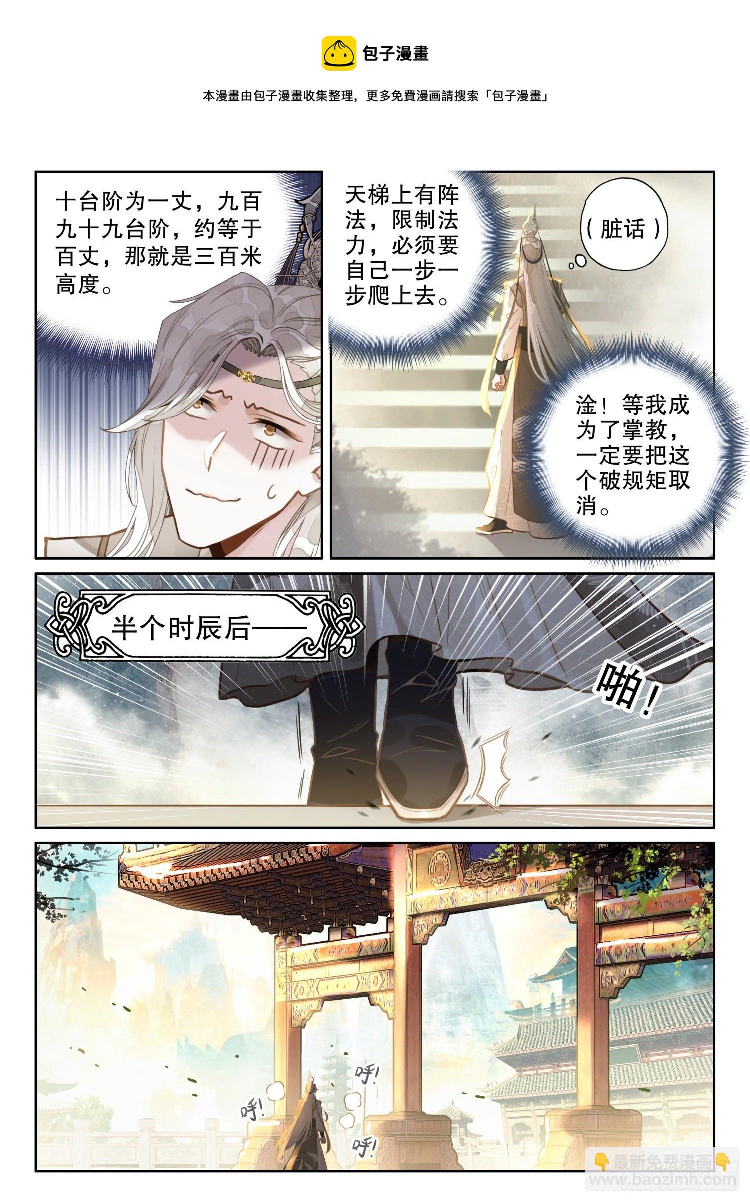 5小师弟刘清风-第7话