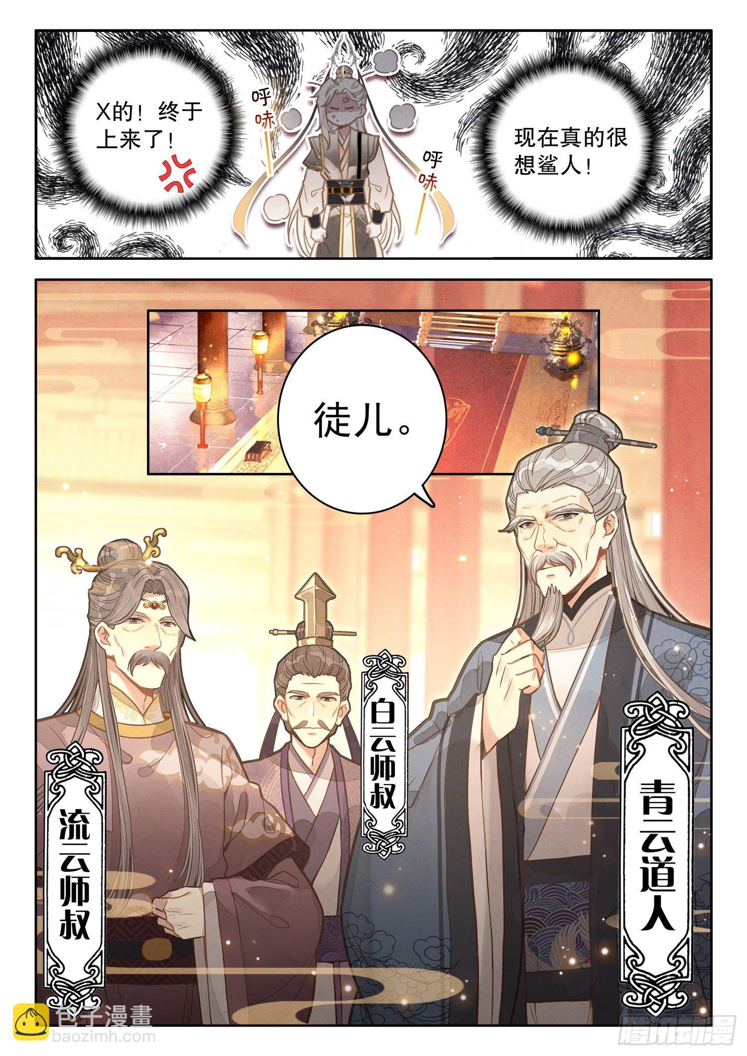5小师弟刘清风-第7话