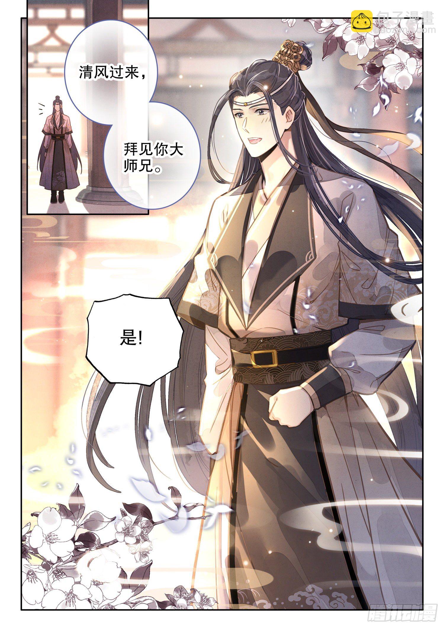 5小师弟刘清风-第7话