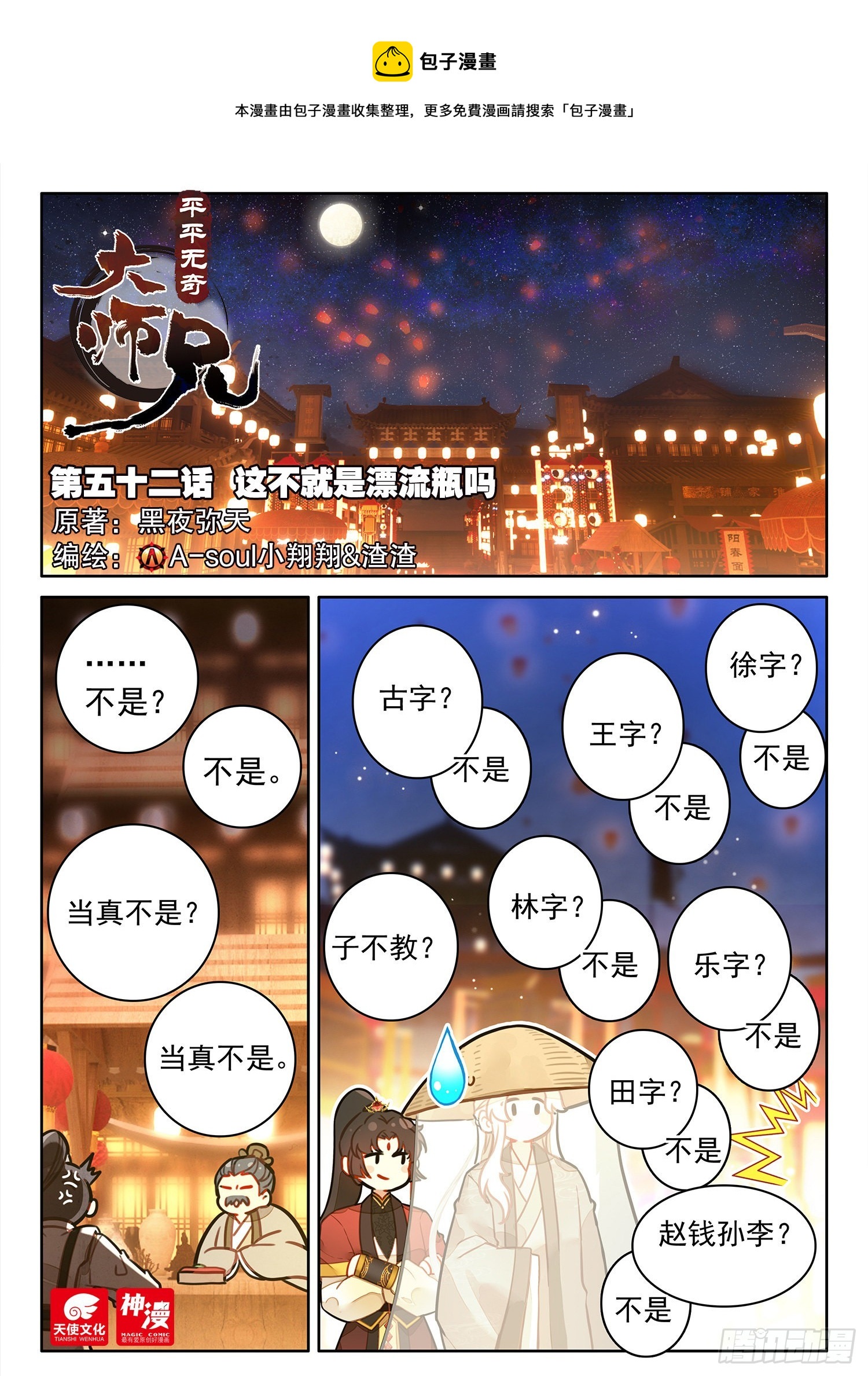 52 这不就是漂流瓶吗-第61话