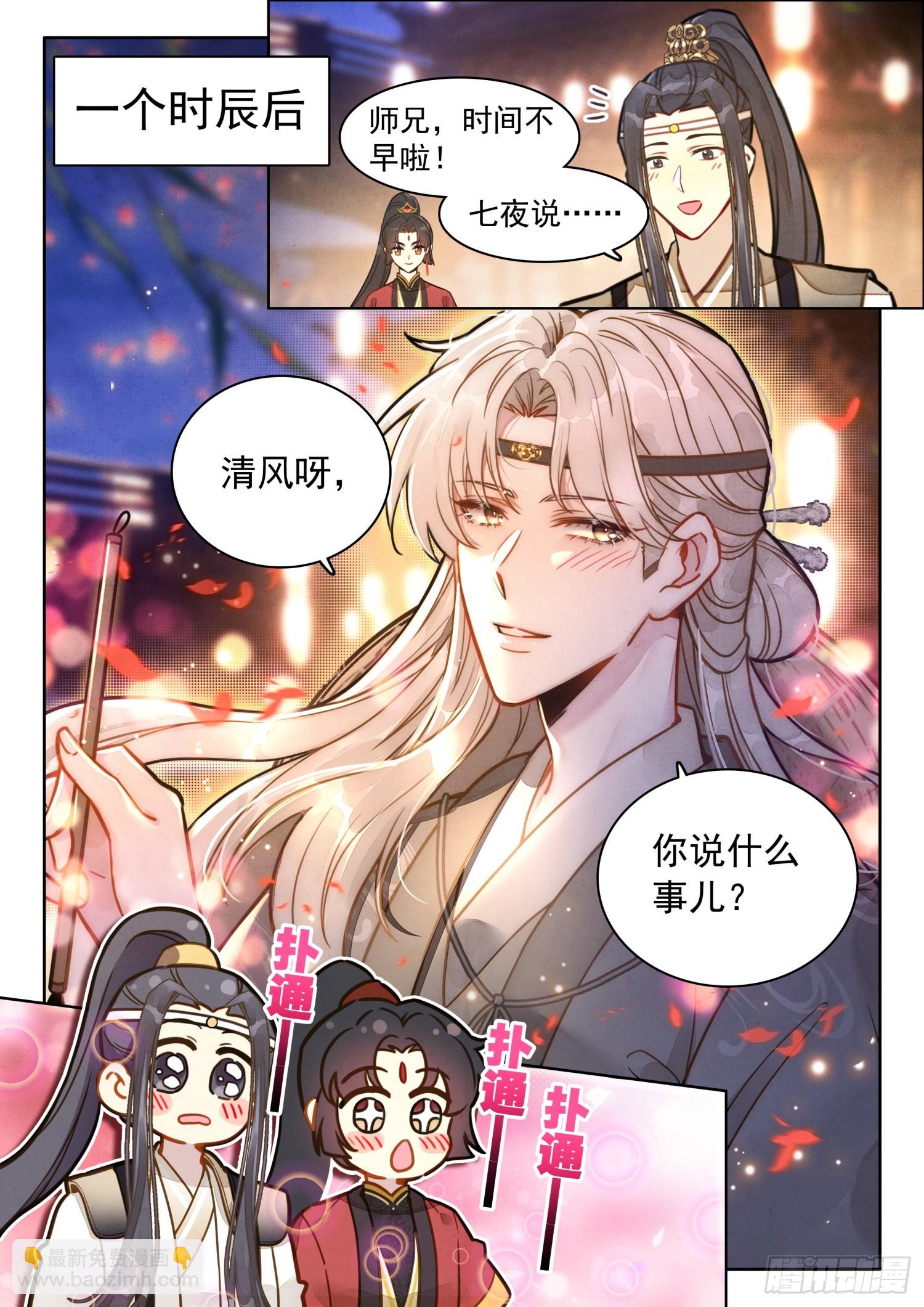 53 你像个沙雕-第63话