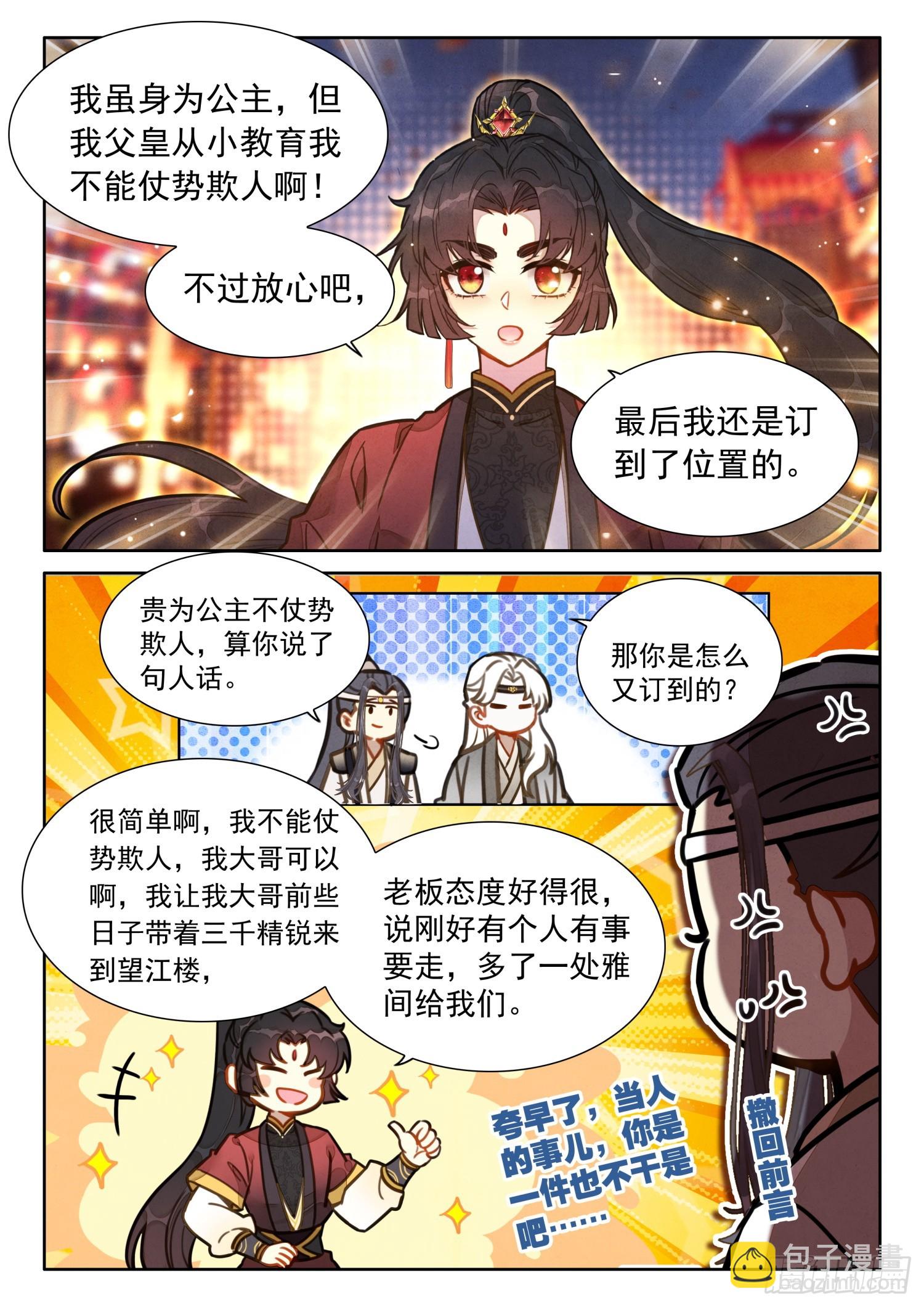 53 你像个沙雕-第63话