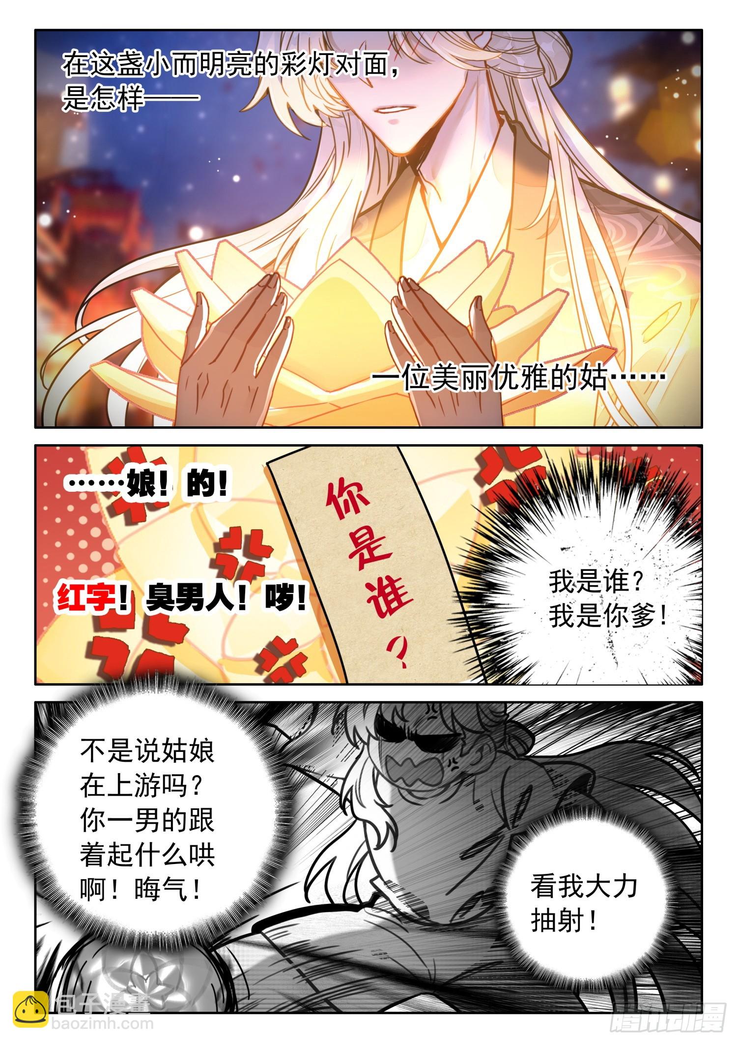 53 你像个沙雕-第63话