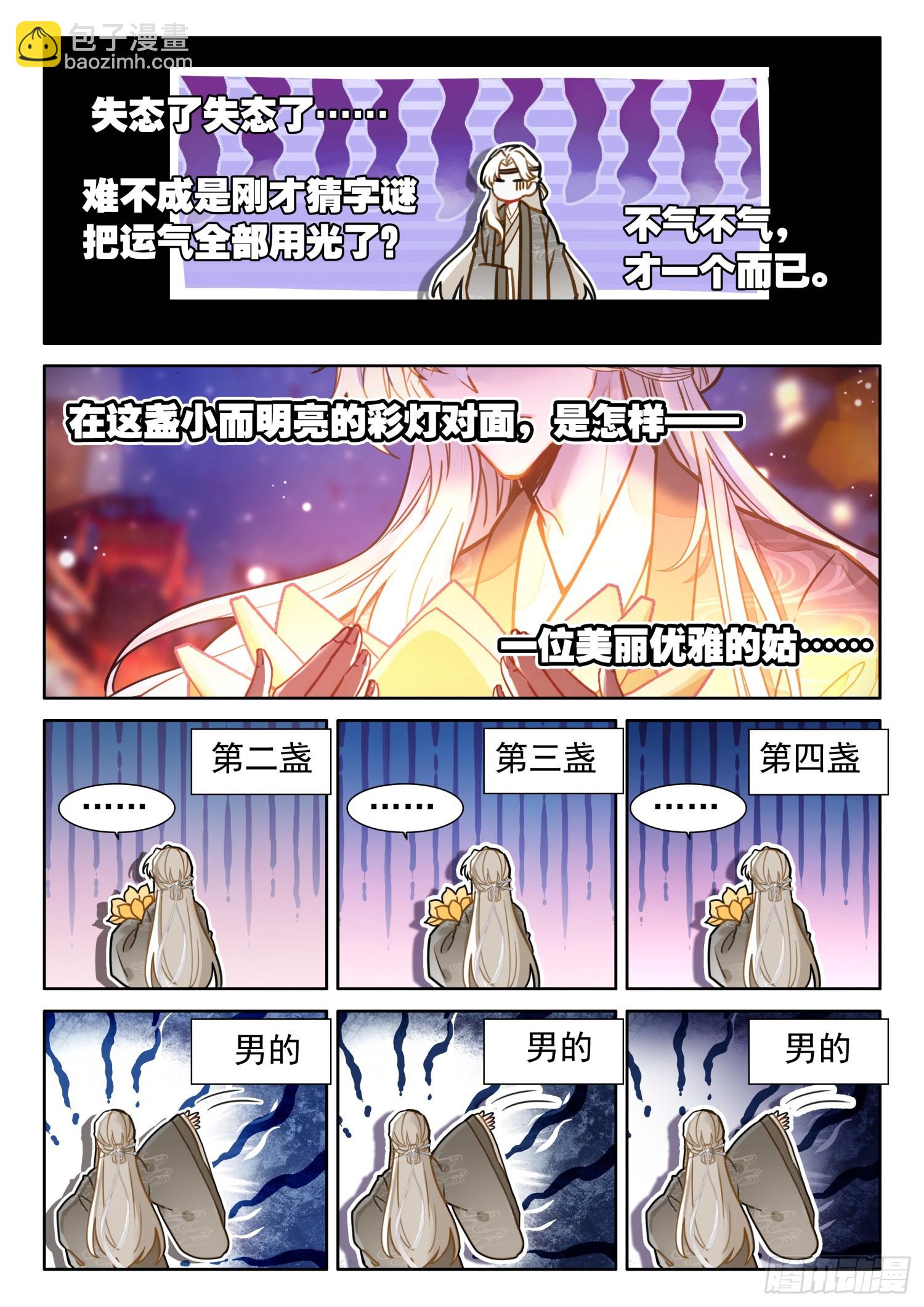 53 你像个沙雕-第63话