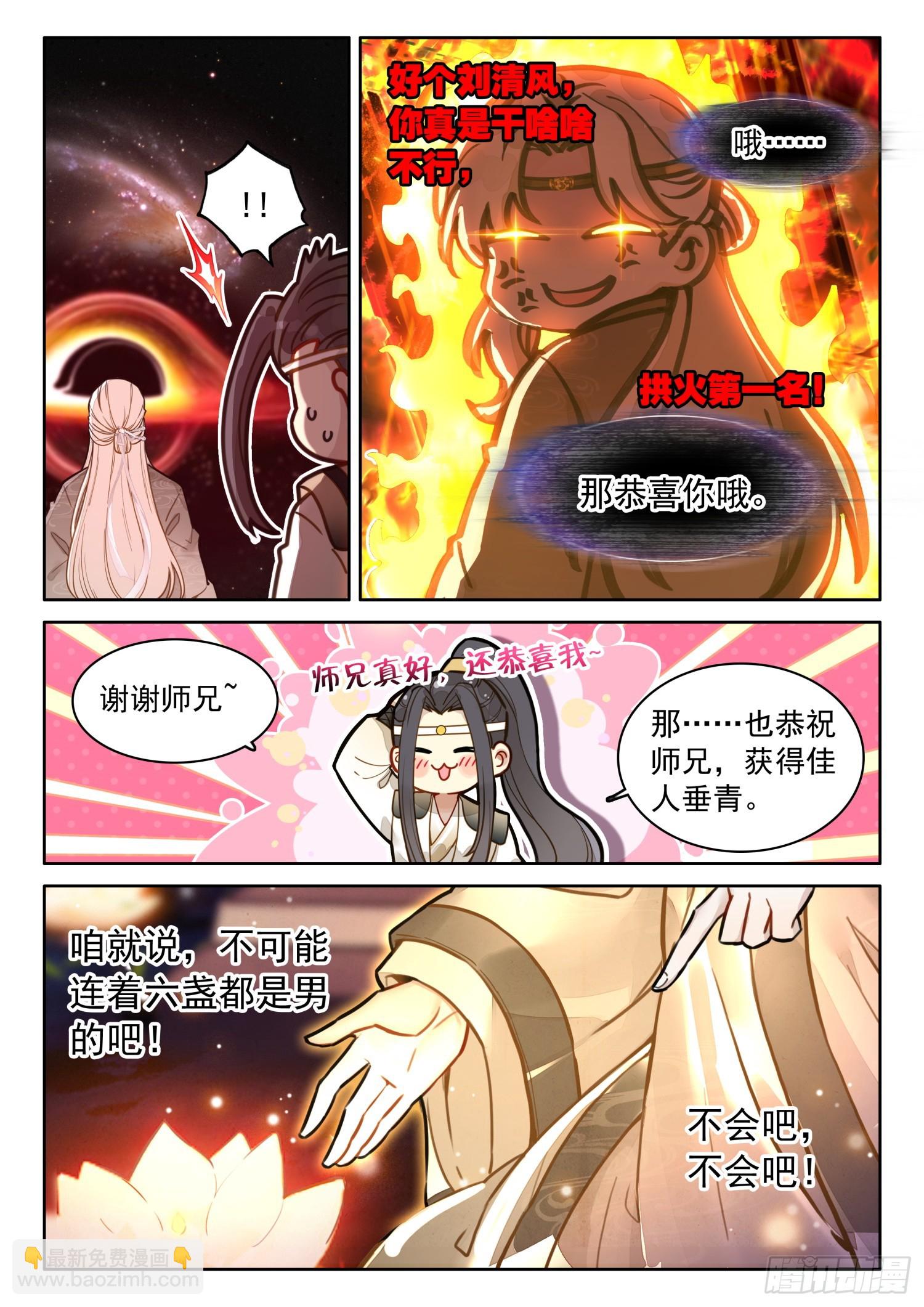 53 你像个沙雕-第63话