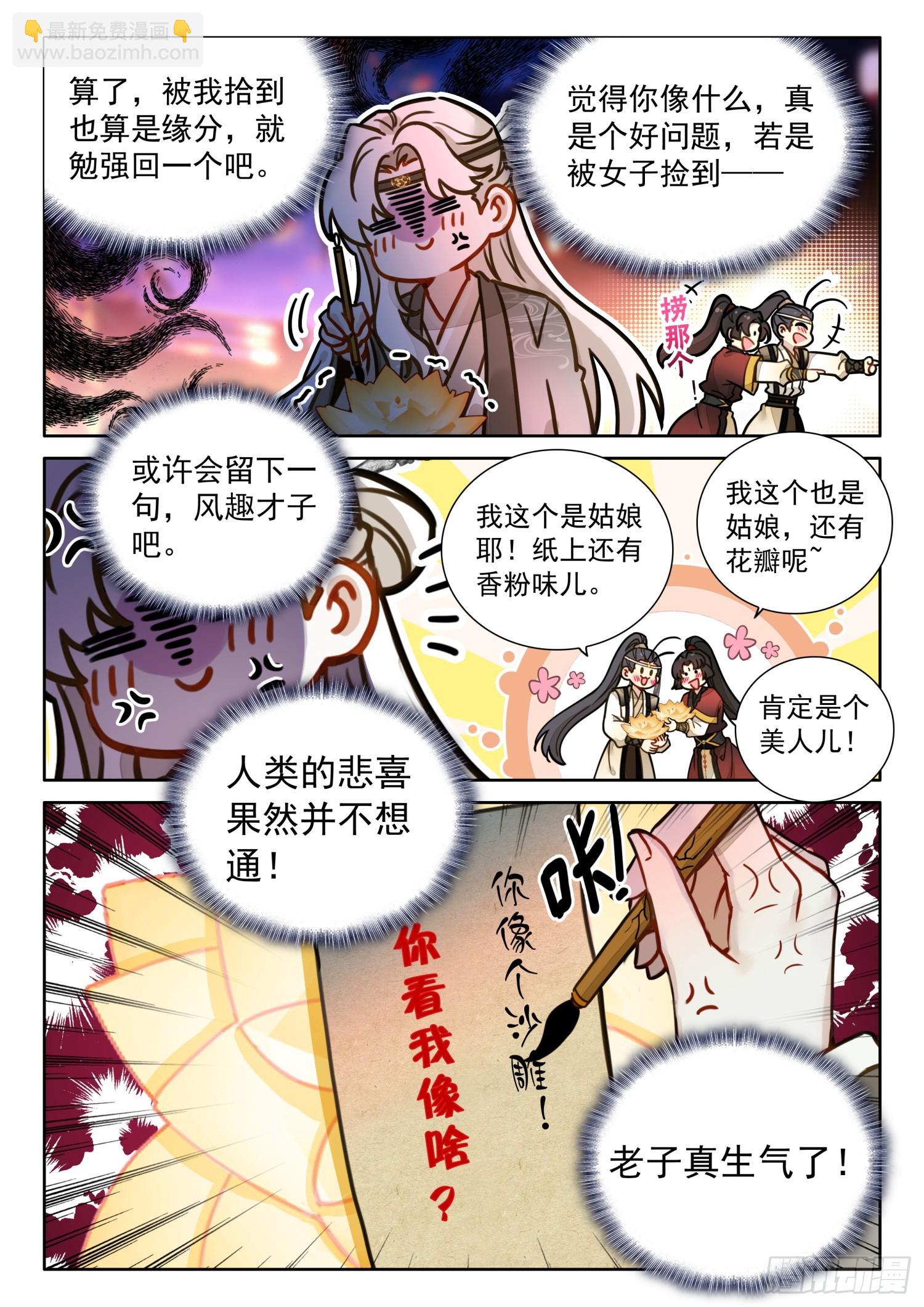 53 你像个沙雕-第63话