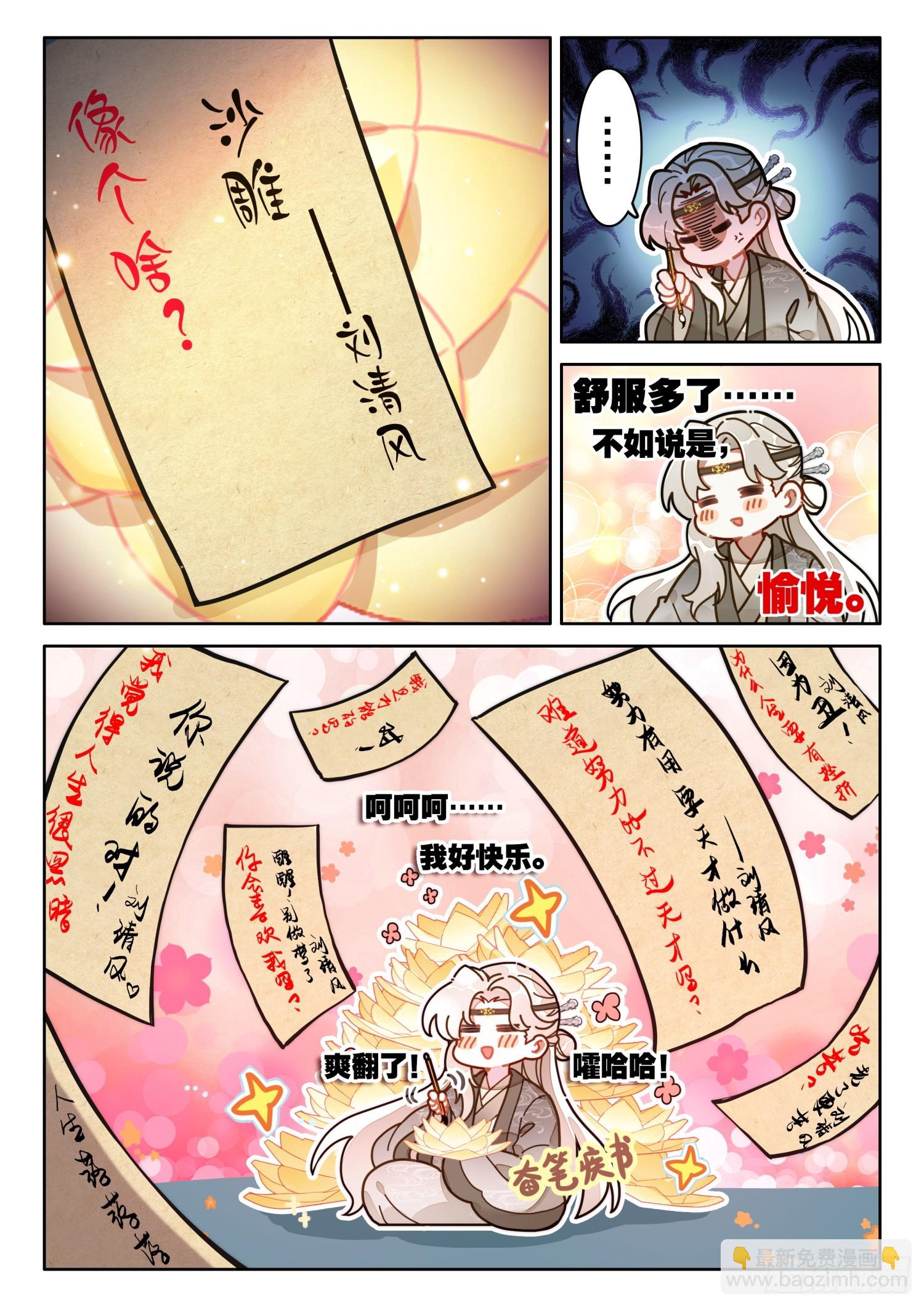 53 你像个沙雕-第63话