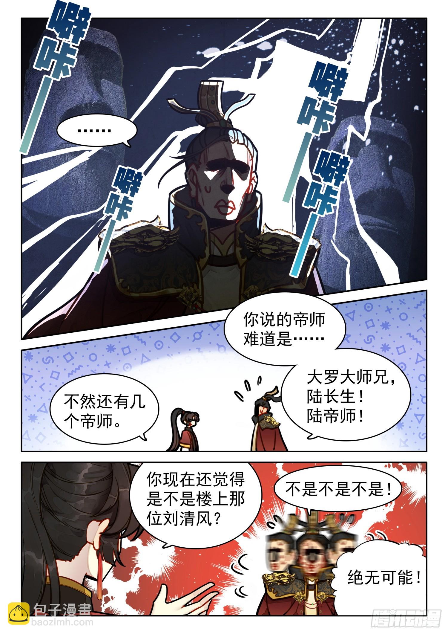 55 师兄，救我-第65话