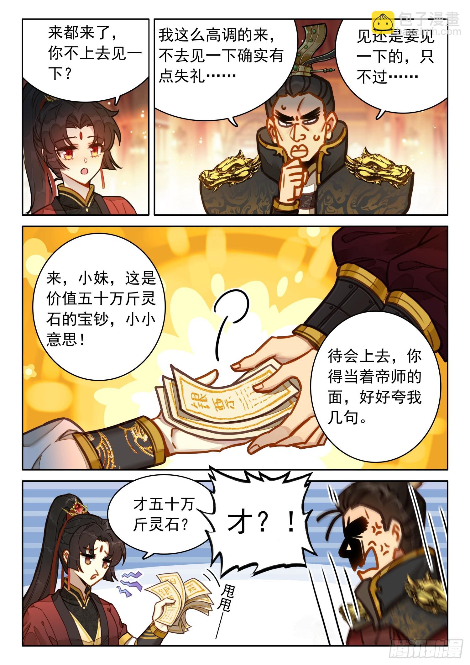 55 师兄，救我-第65话