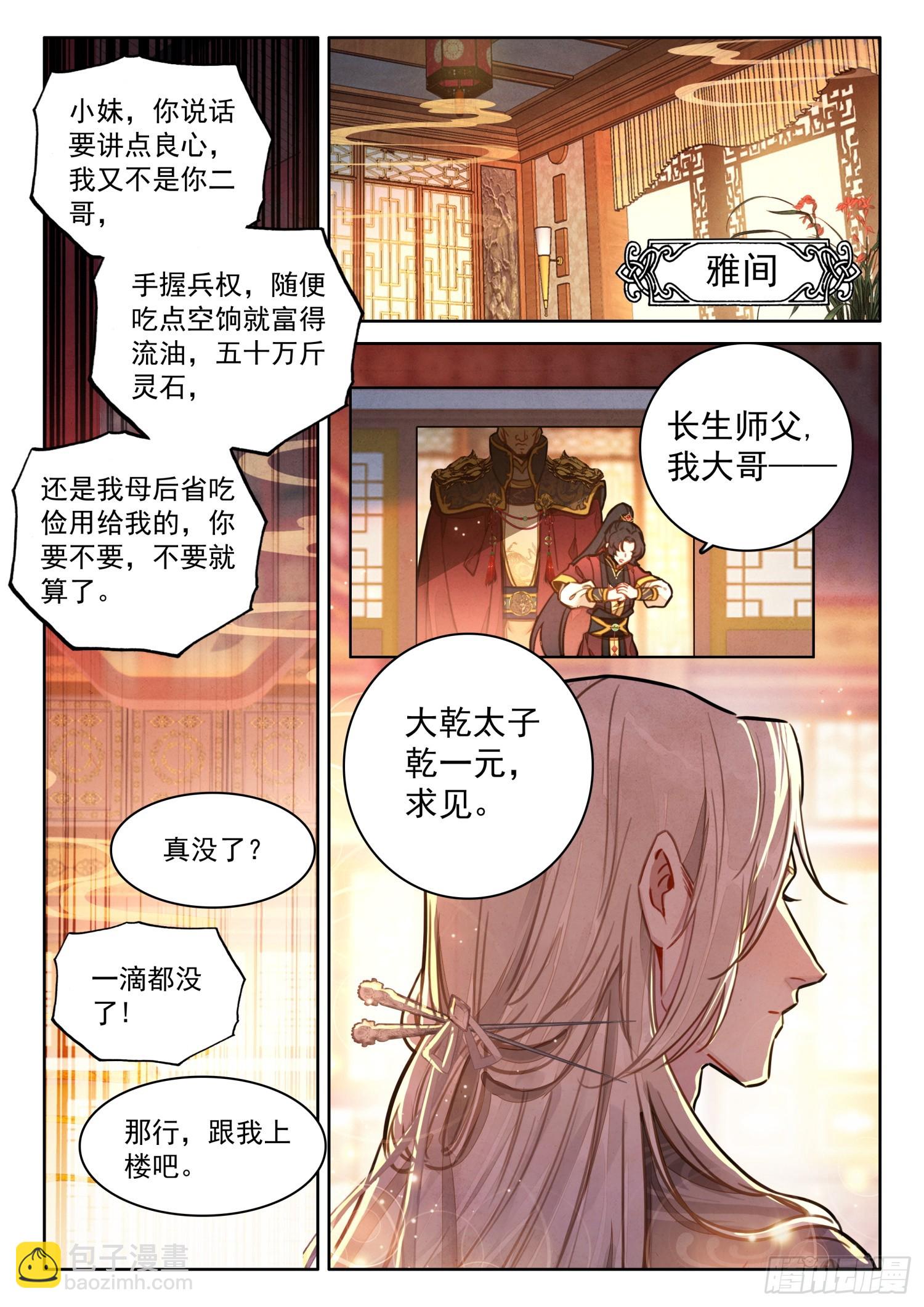 55 师兄，救我-第65话