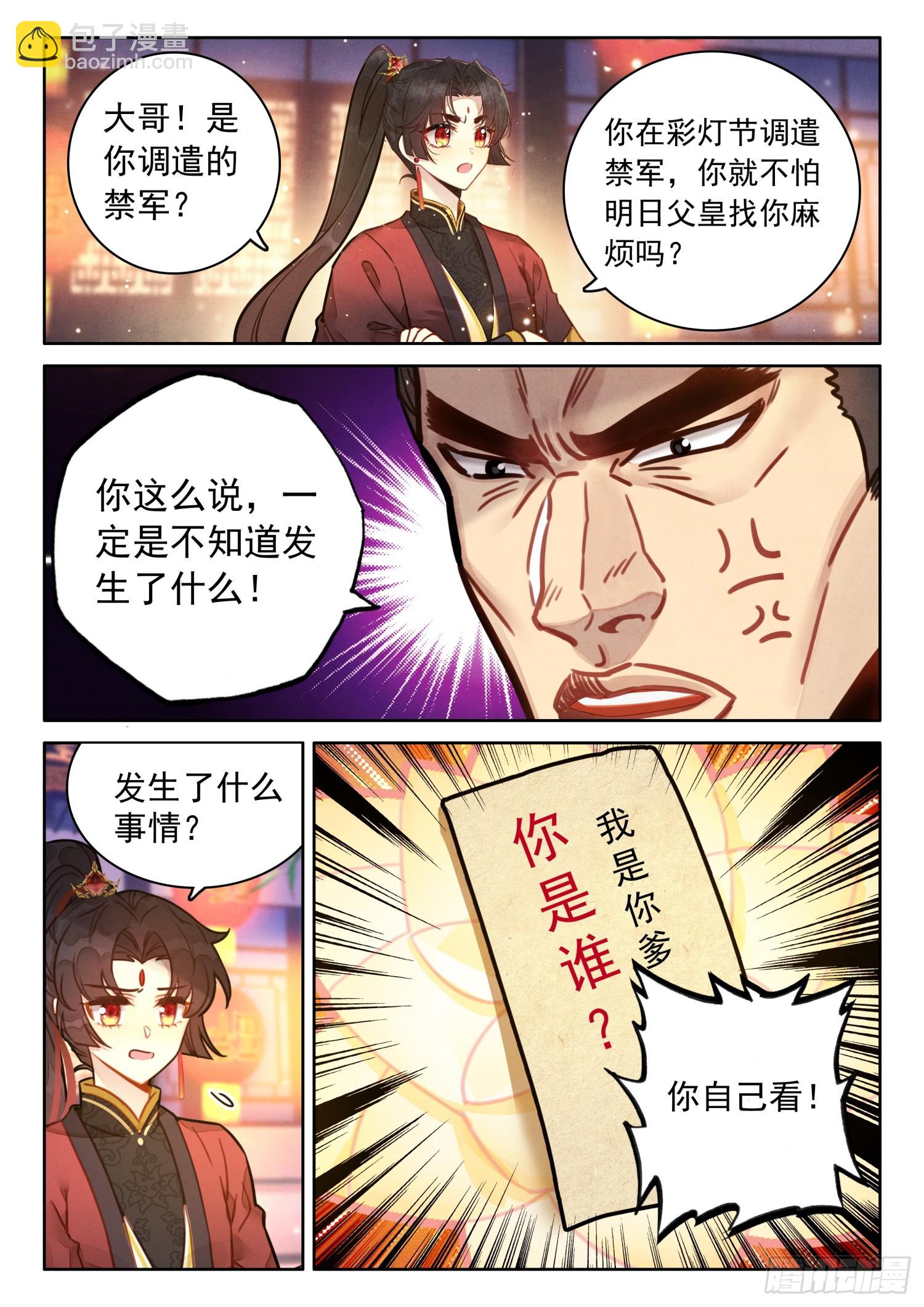 55 师兄，救我-第65话