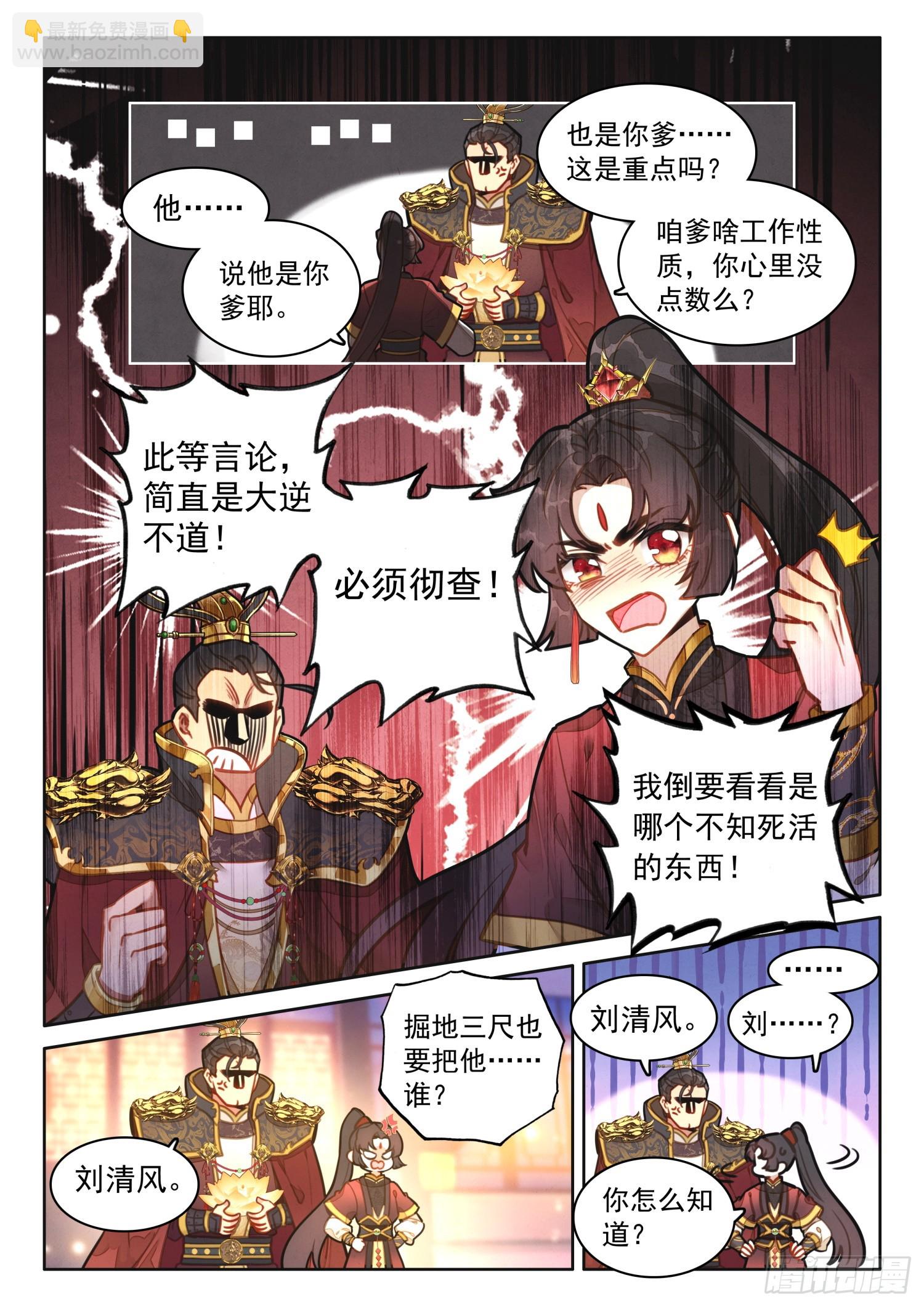 55 师兄，救我-第65话