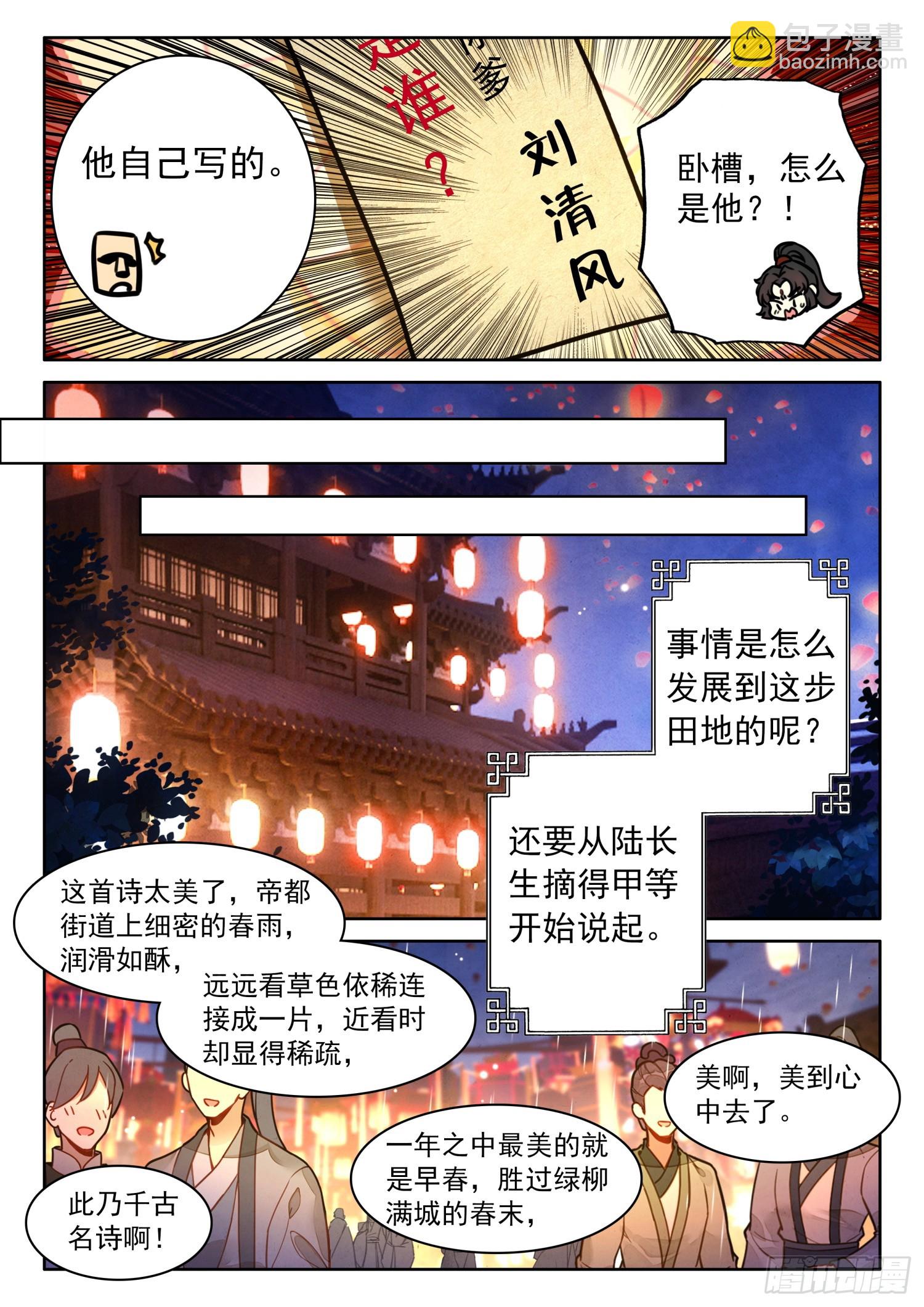 55 师兄，救我-第65话