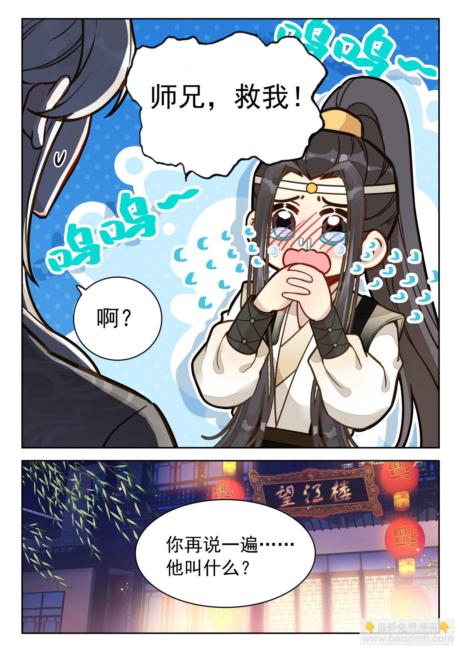 55 师兄，救我-第65话