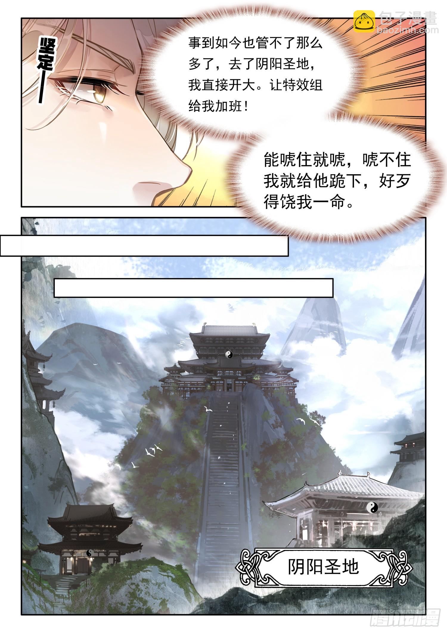 57 抵达阴阳圣地-第67话