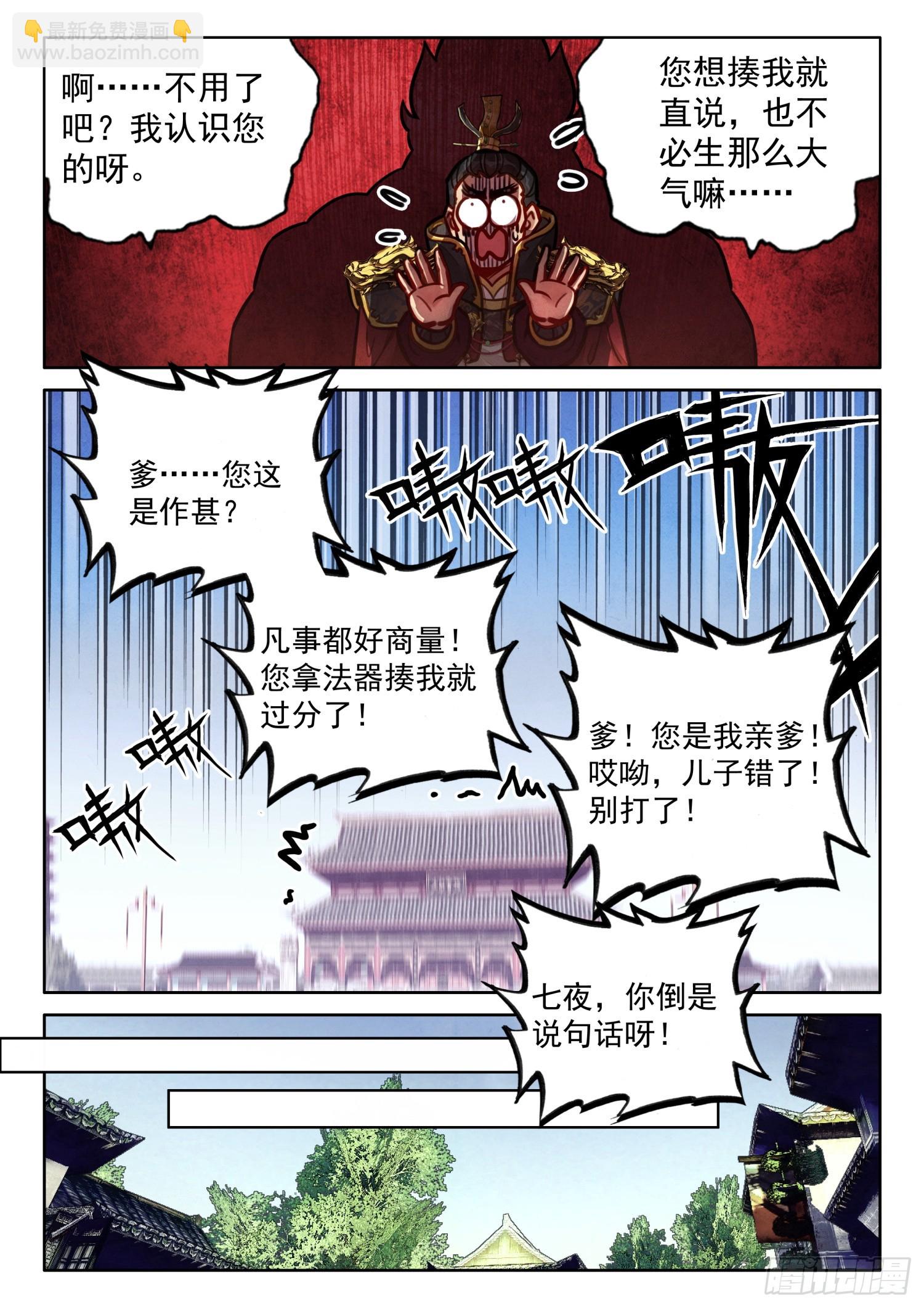 57 抵达阴阳圣地-第67话
