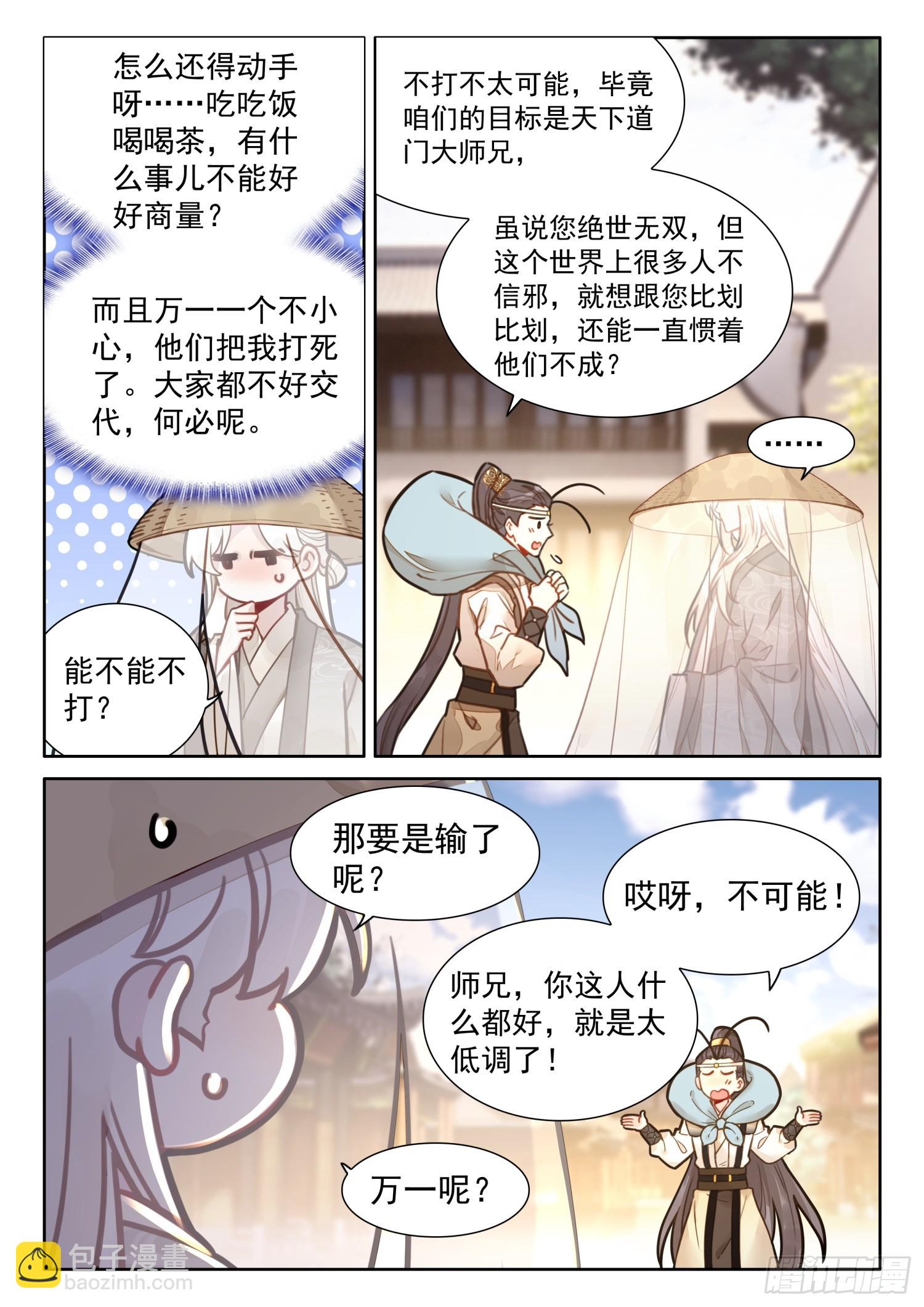 57 抵达阴阳圣地-第67话