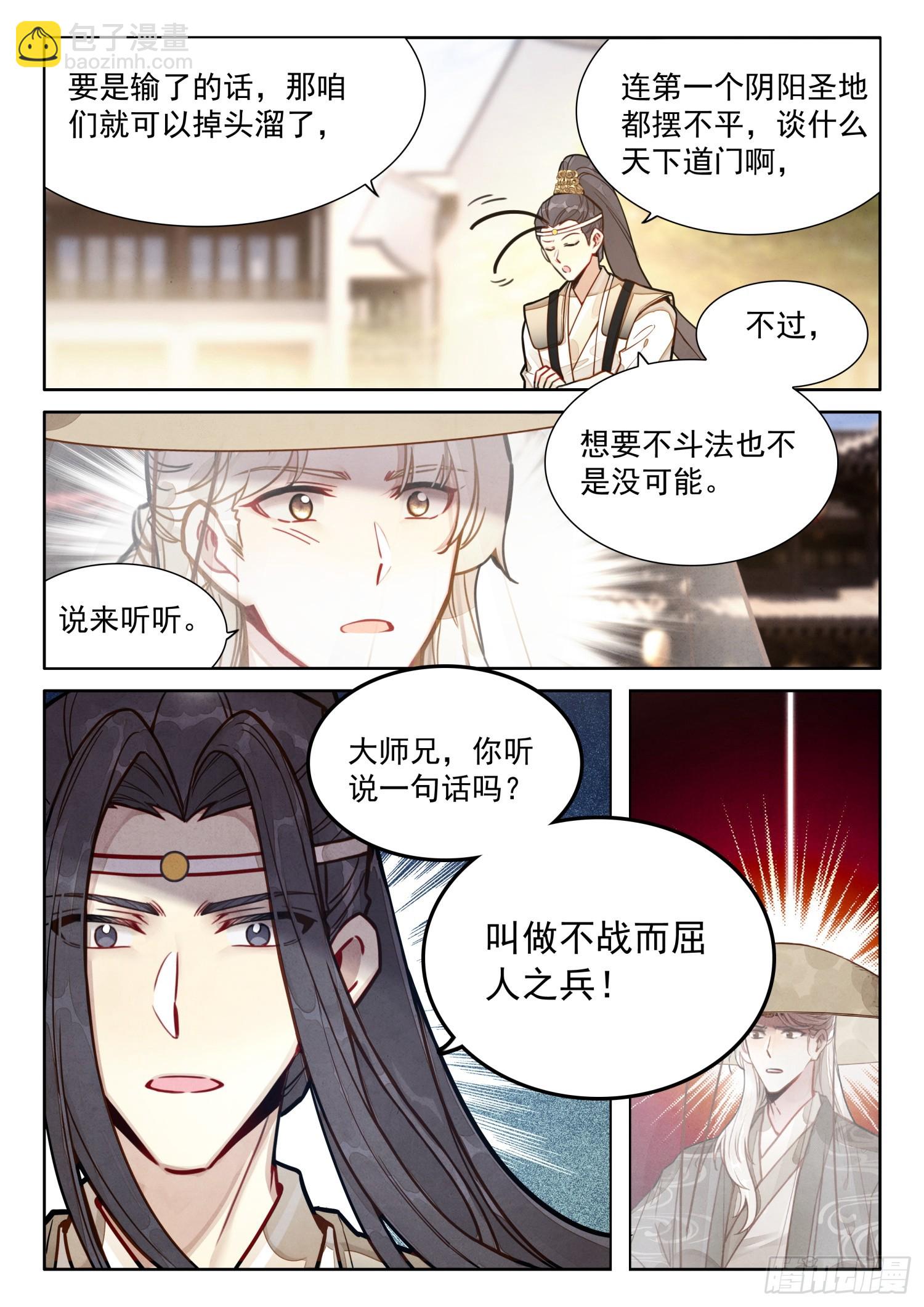 57 抵达阴阳圣地-第67话