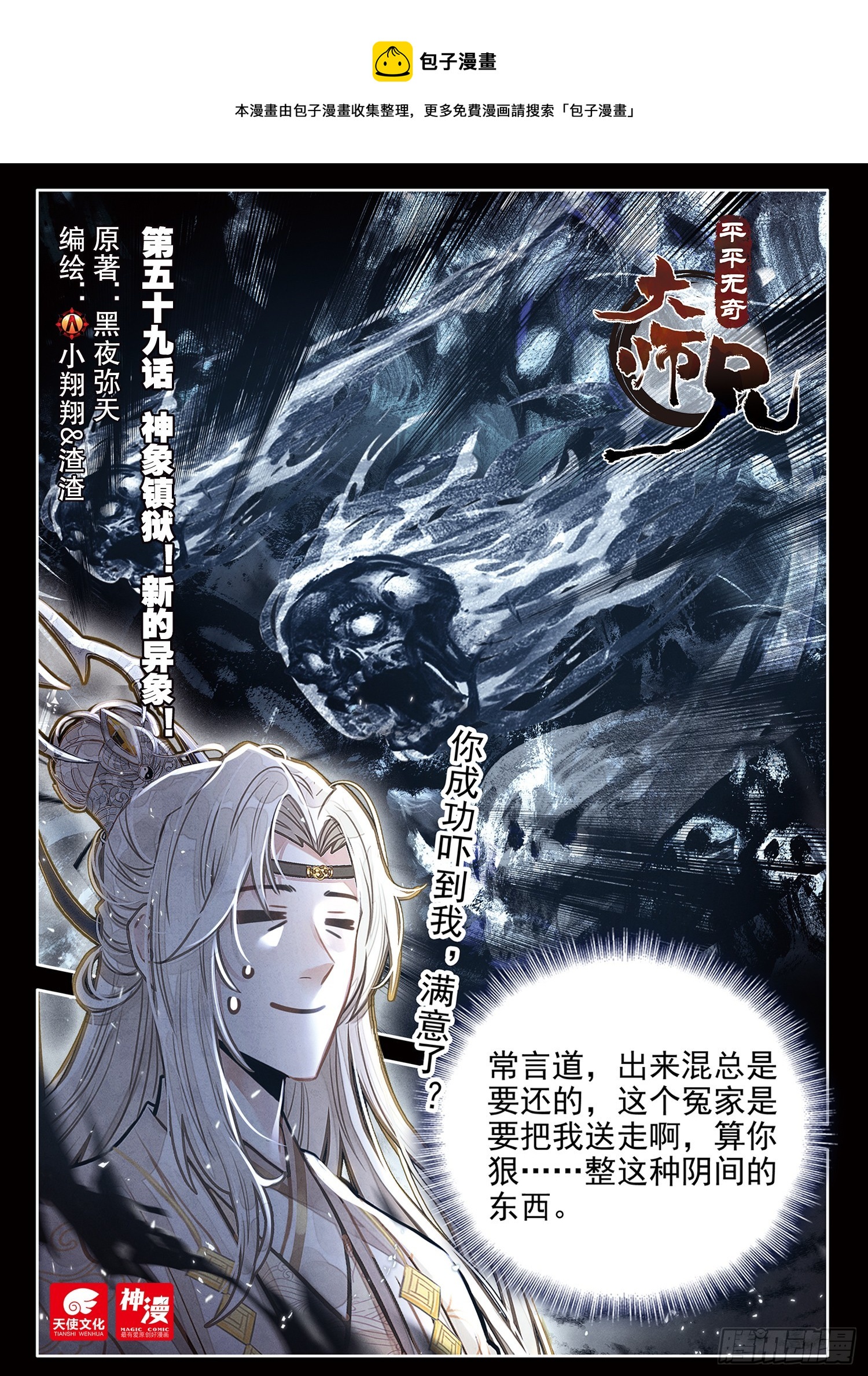 59 神象镇狱！新的异象！-第69话