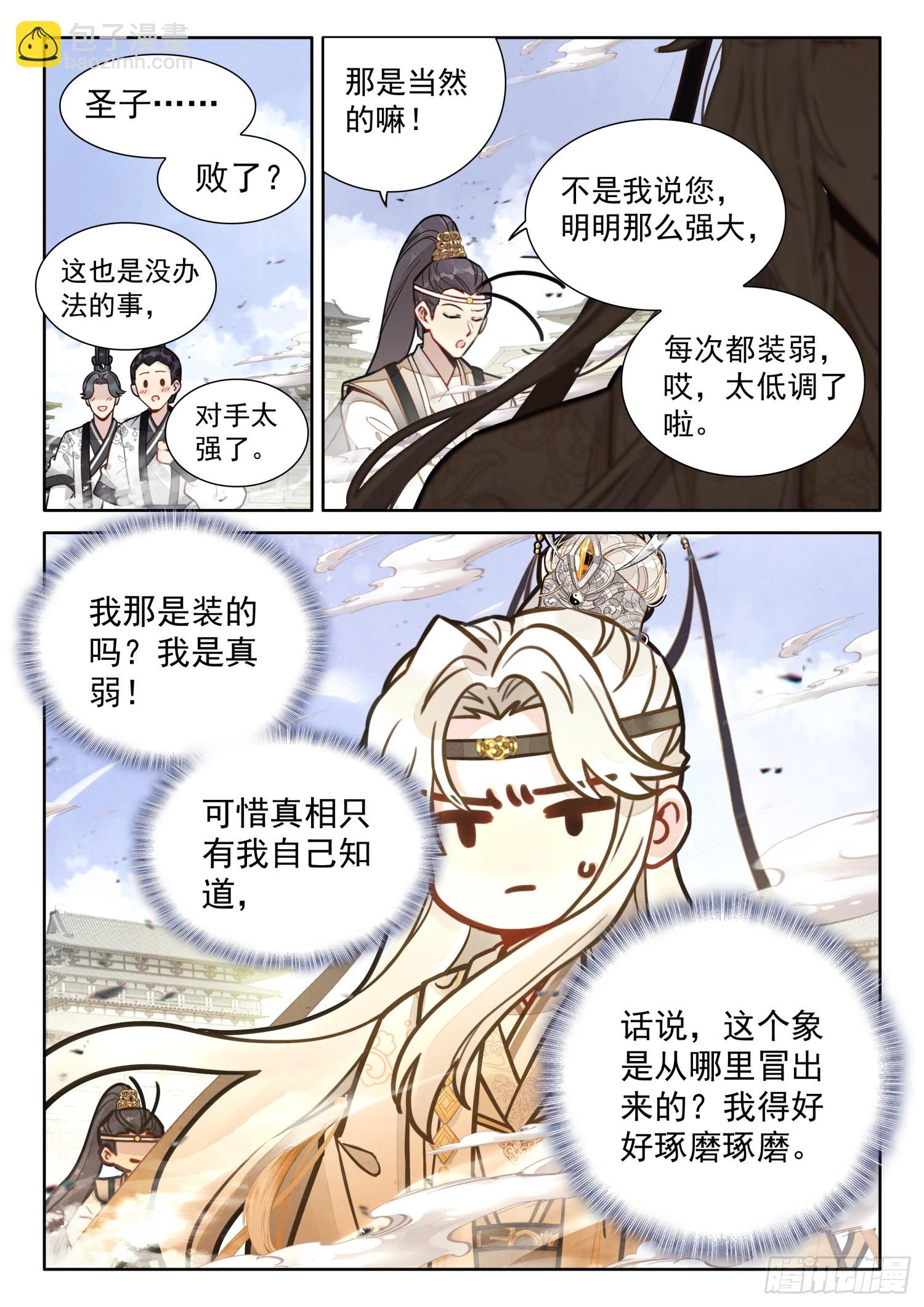 59 神象镇狱！新的异象！-第69话