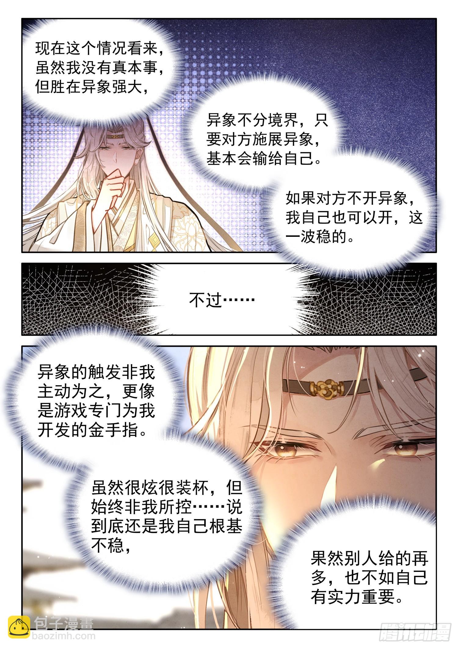 59 神象镇狱！新的异象！-第69话