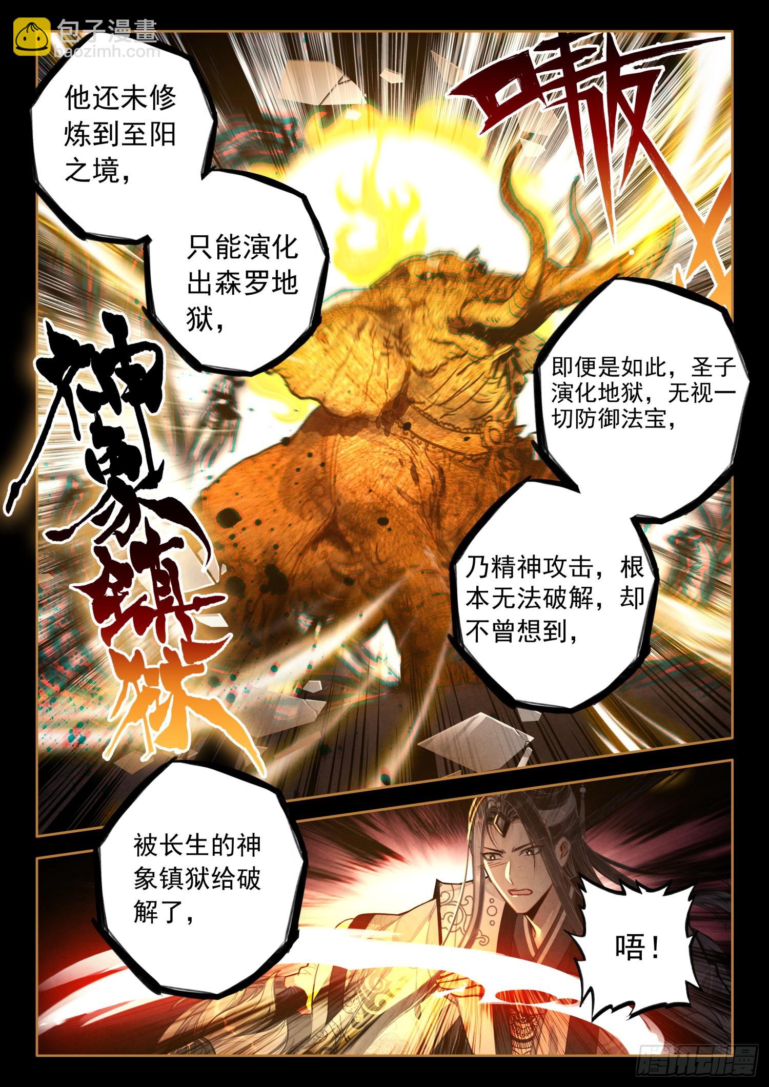 59 神象镇狱！新的异象！-第69话