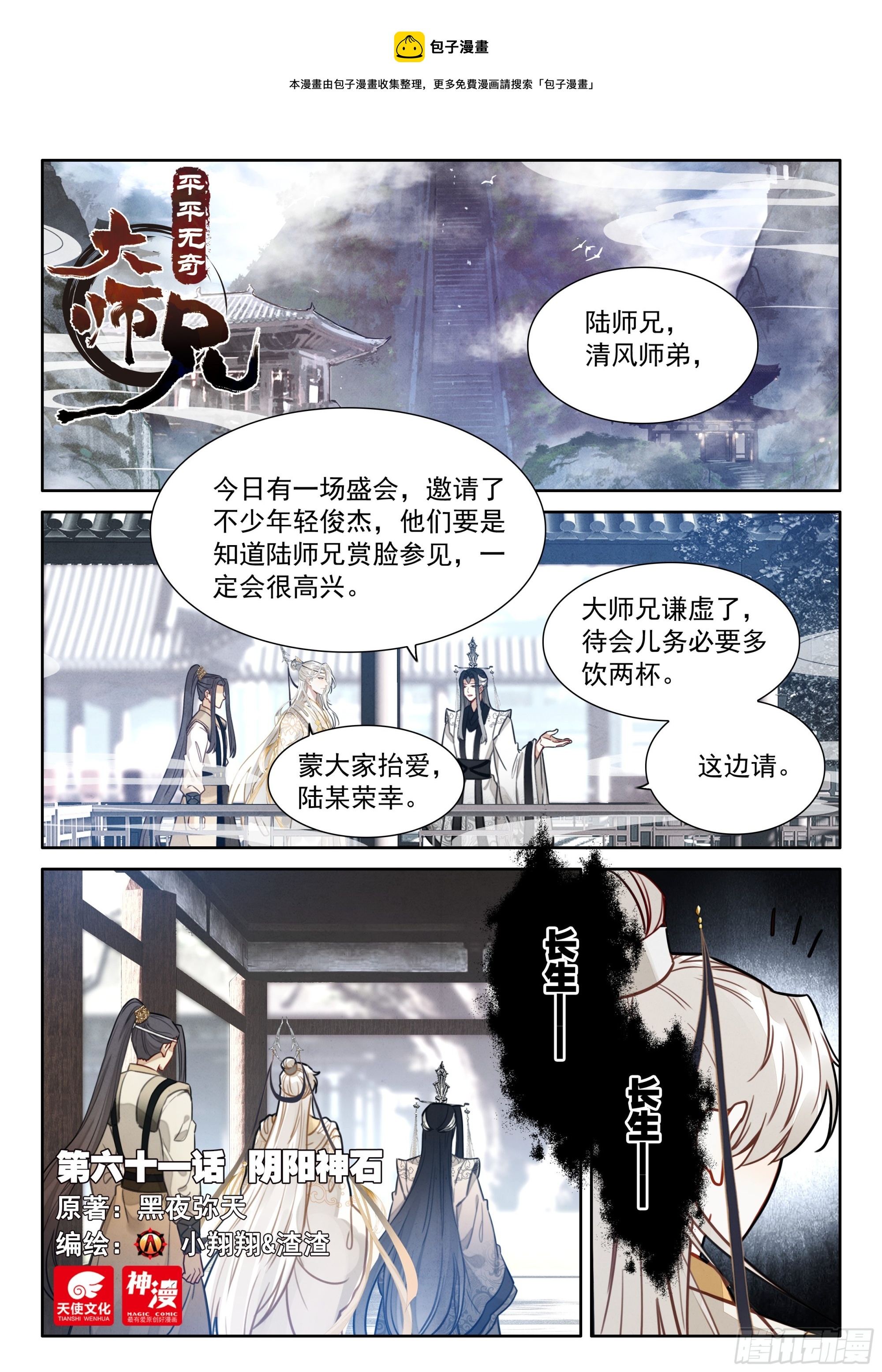 61 阴阳神石-第71话