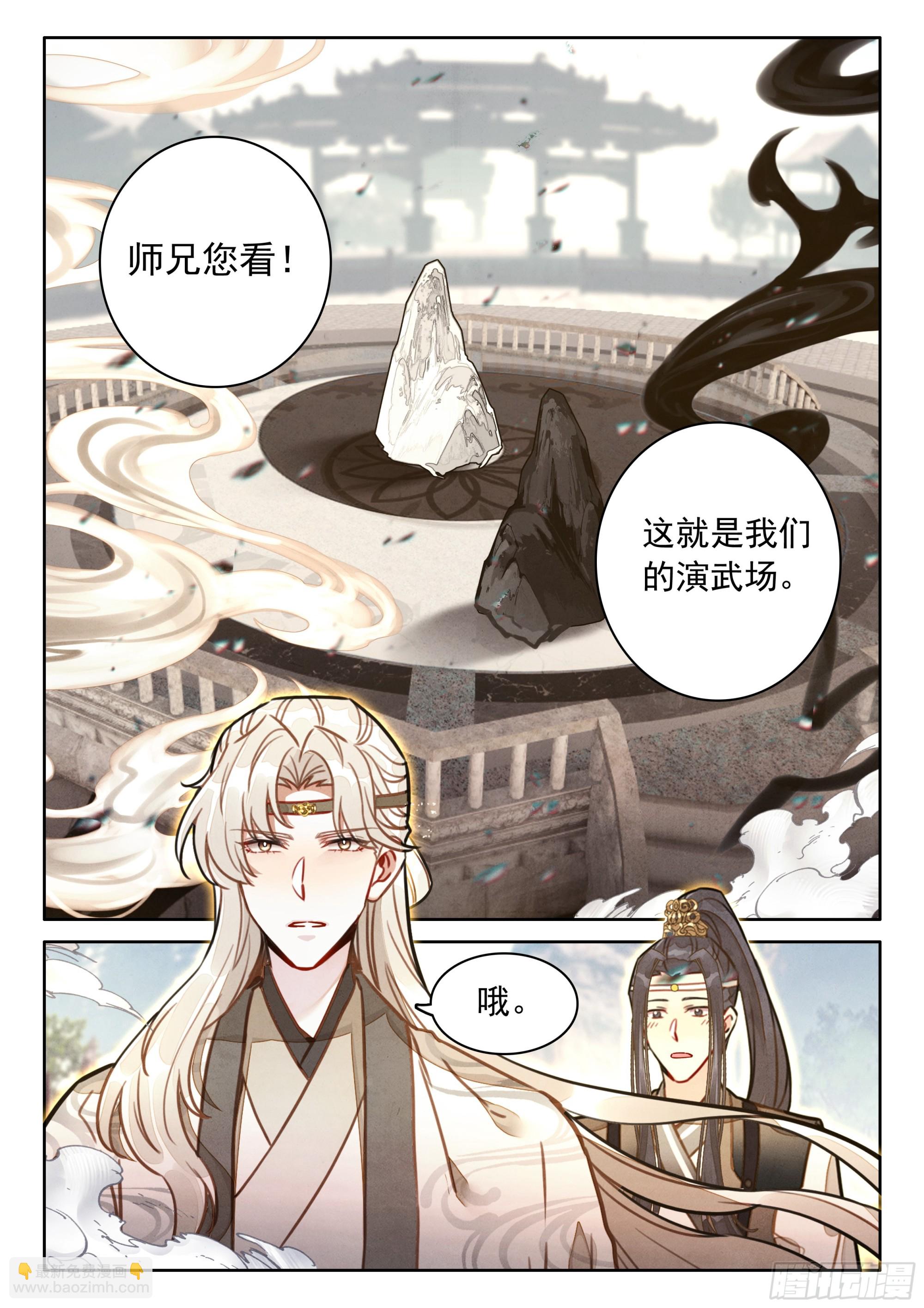 61 阴阳神石-第71话