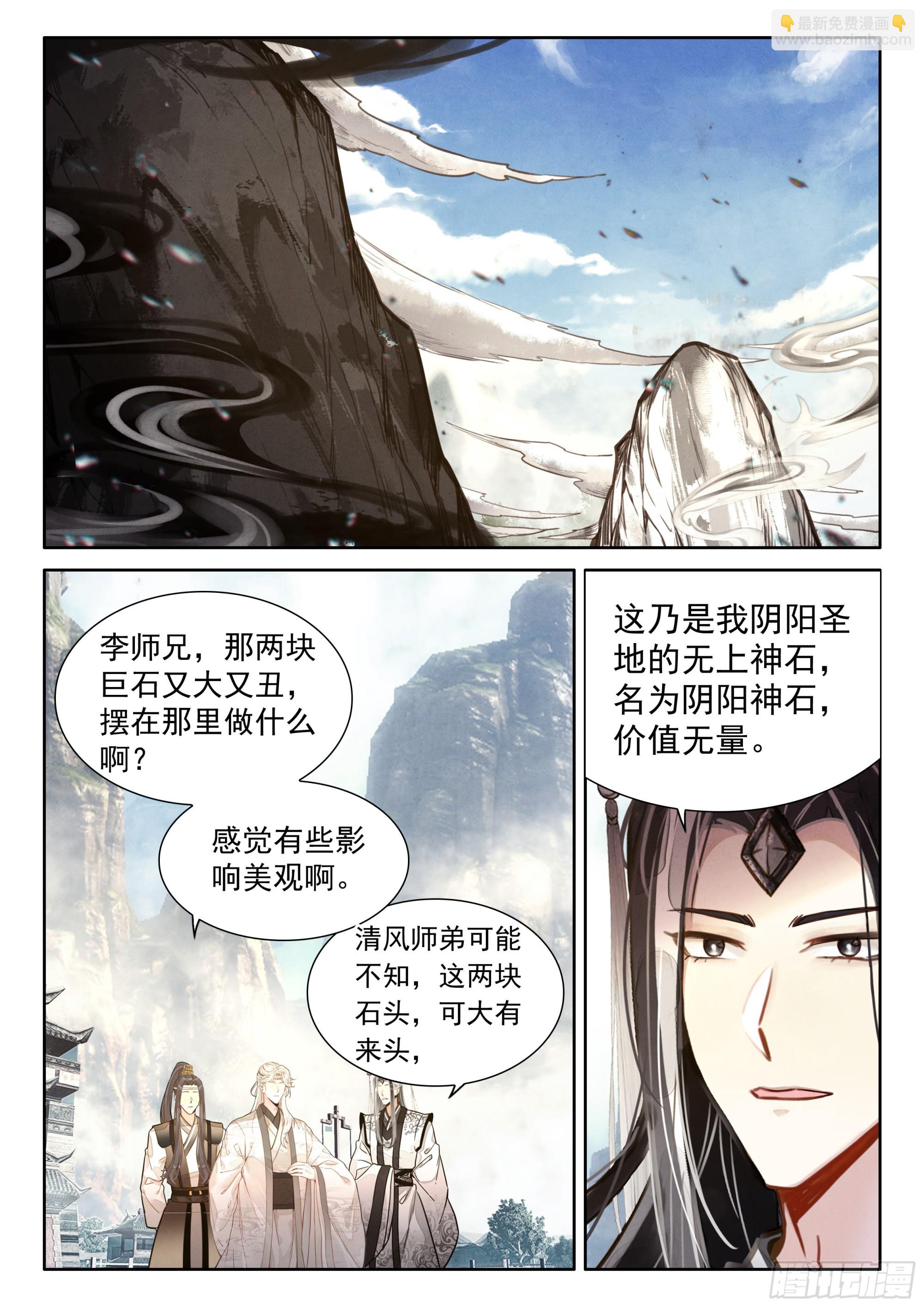 61 阴阳神石-第71话