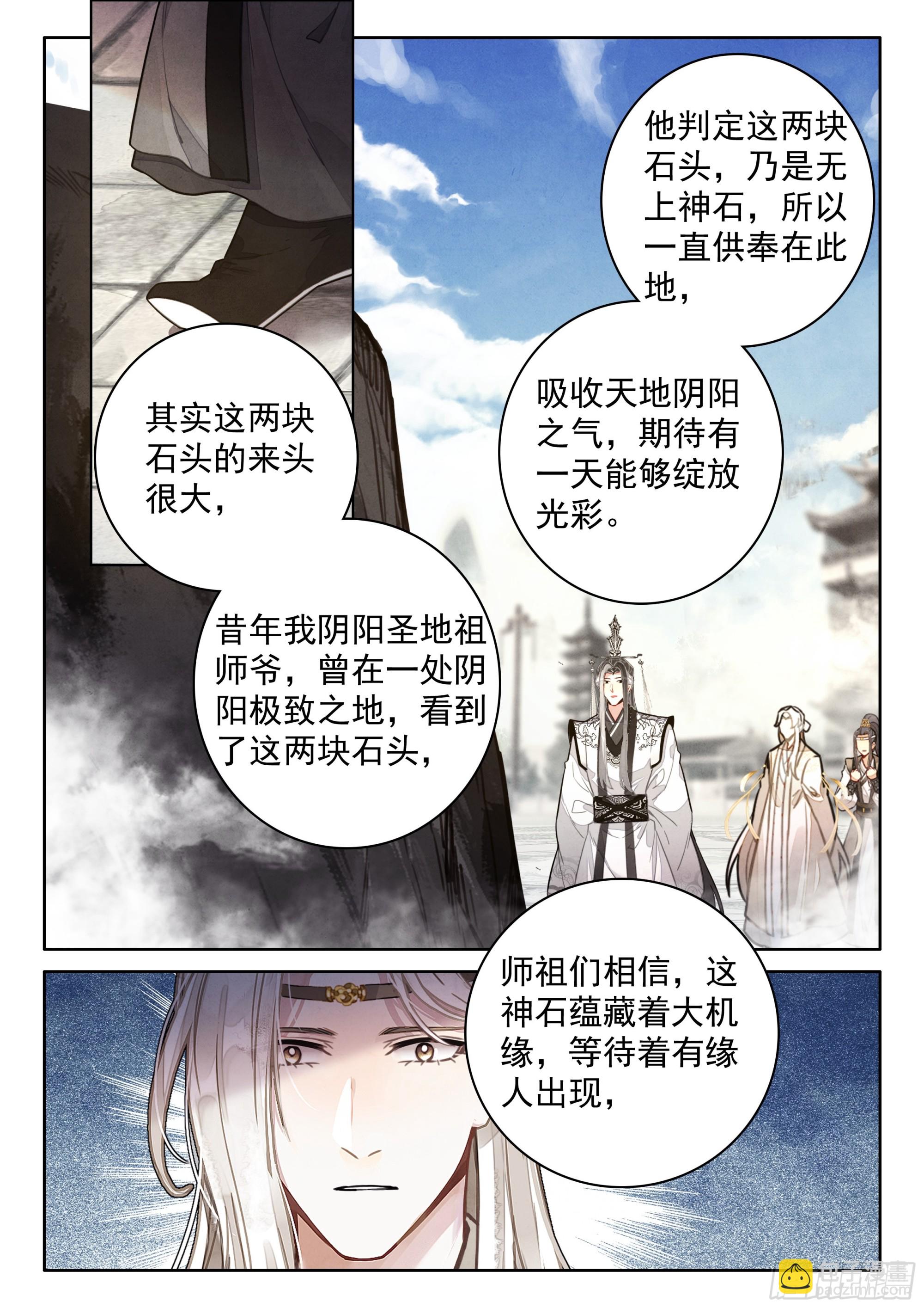 61 阴阳神石-第71话