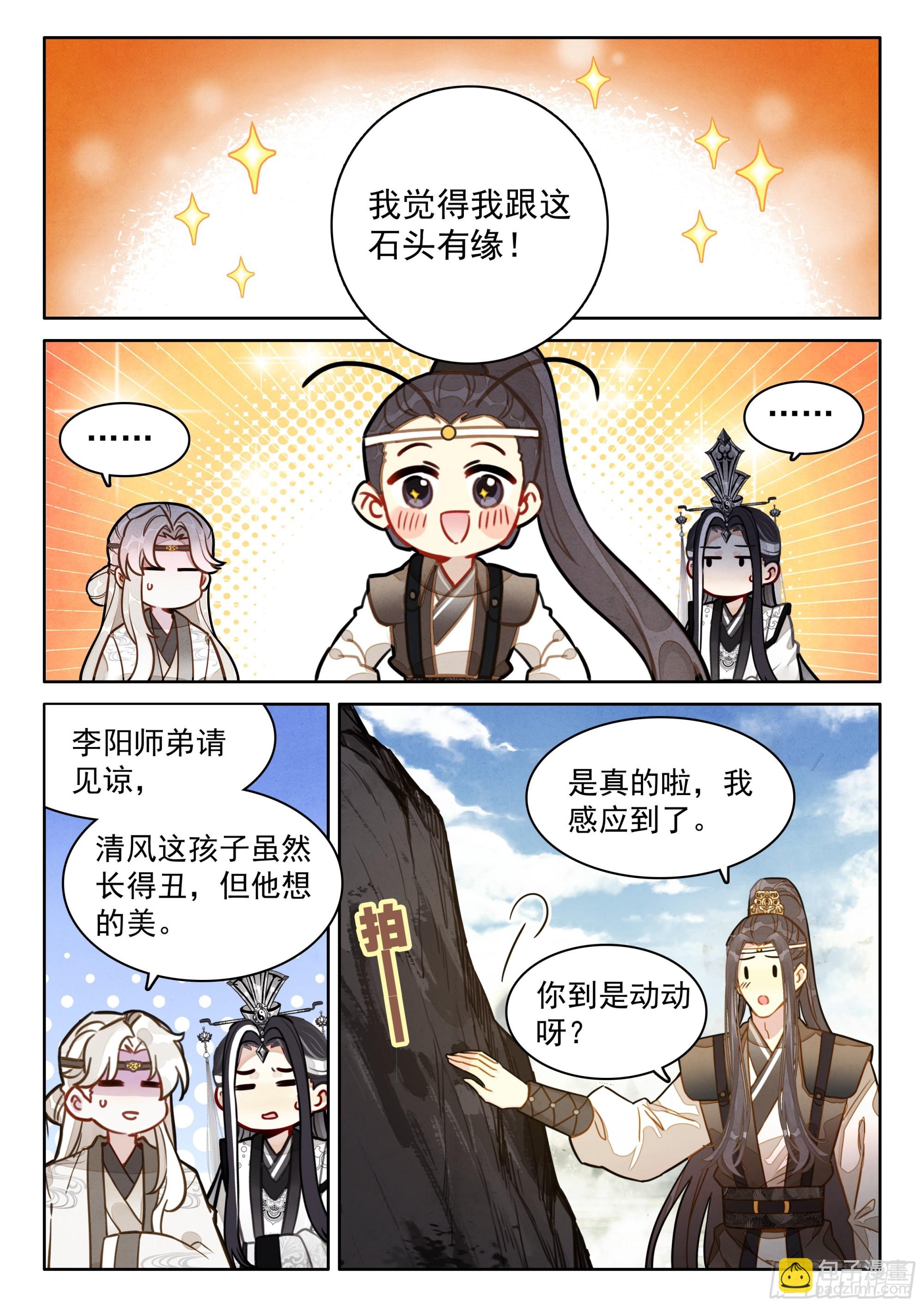 61 阴阳神石-第71话