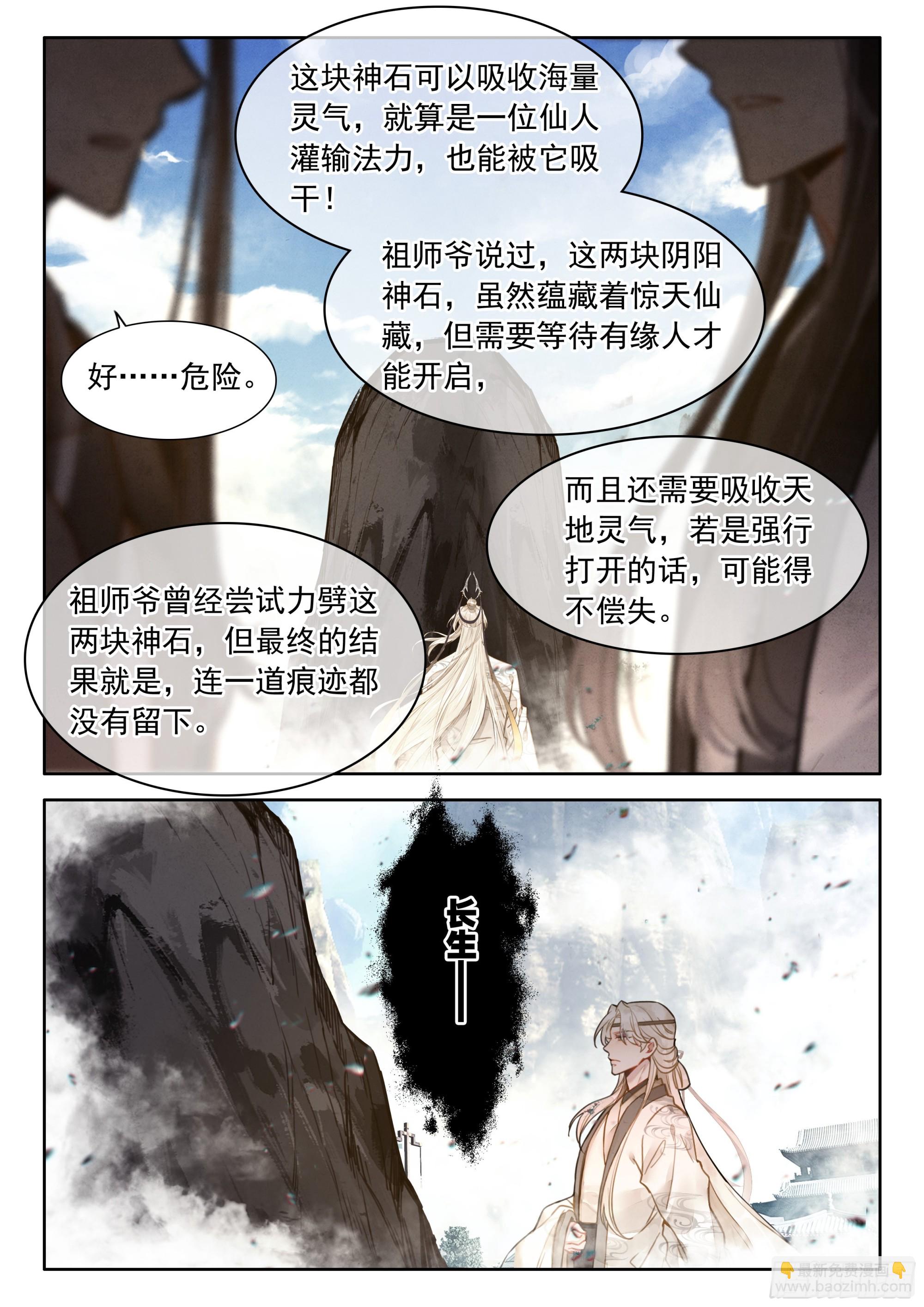61 阴阳神石-第71话